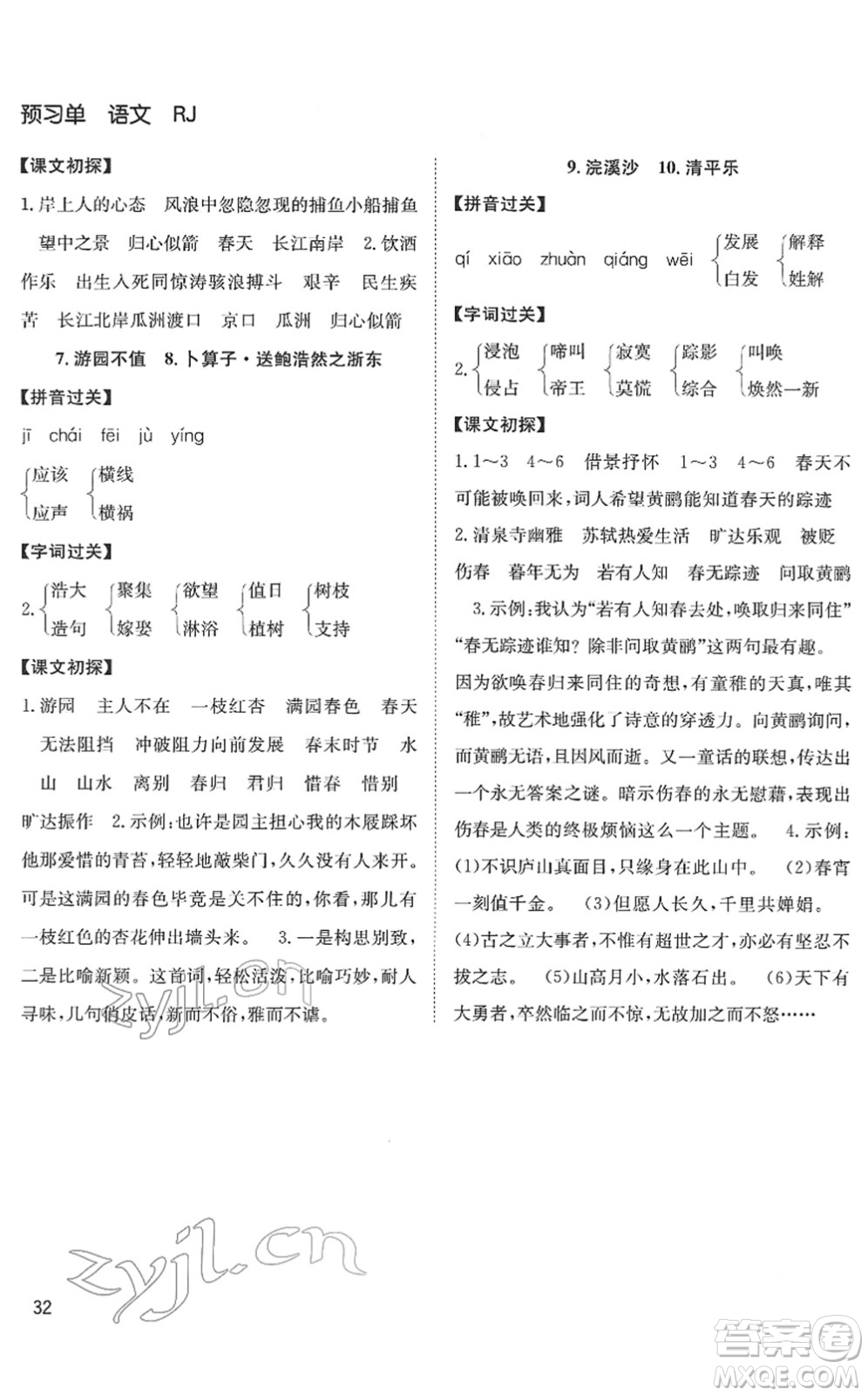 安徽文藝出版社2022陽光課堂課時(shí)作業(yè)六年級語文下冊RJ人教版答案
