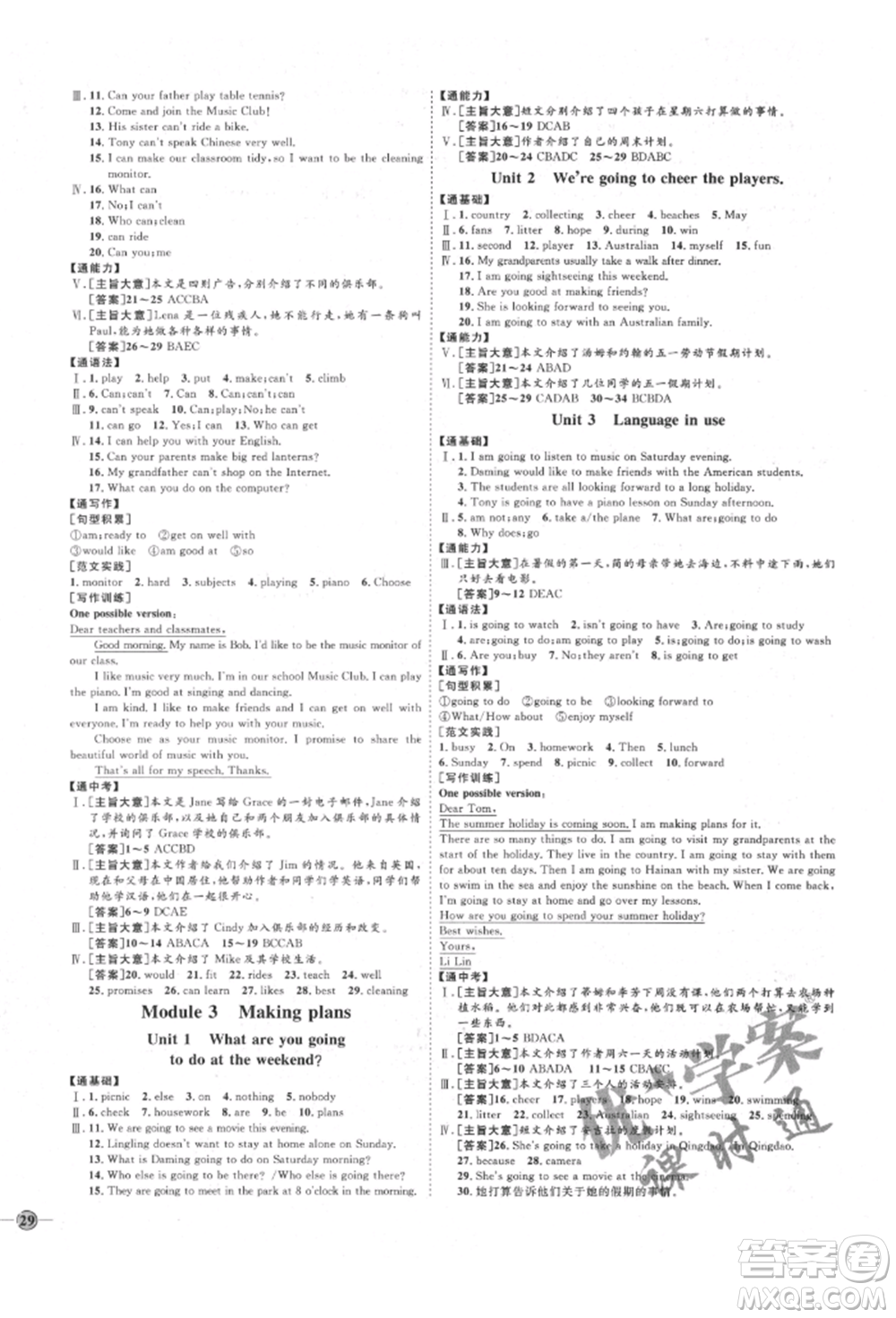 延邊教育出版社2022優(yōu)+學(xué)案課時(shí)通七年級(jí)英語(yǔ)下冊(cè)外研版濰坊專版參考答案