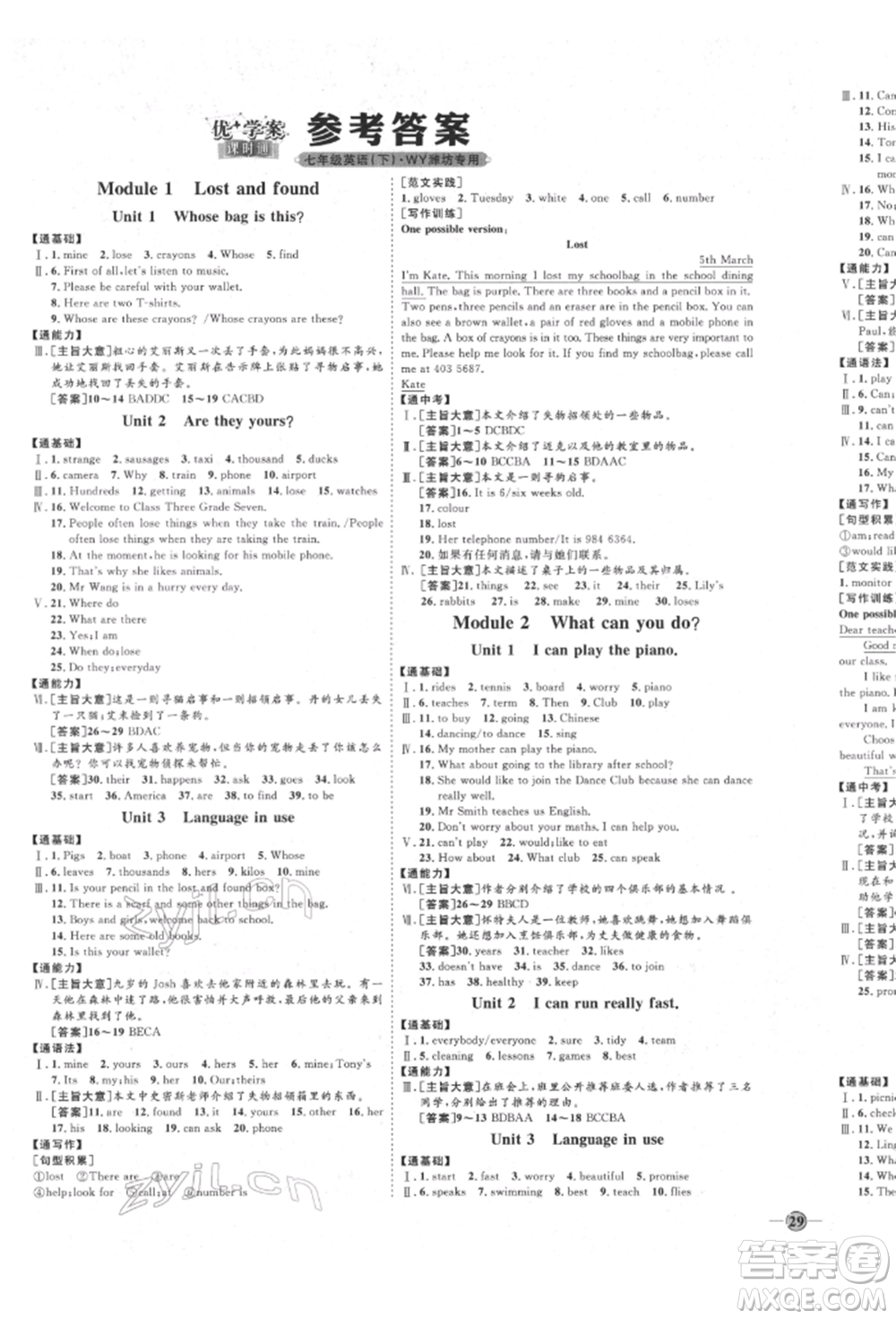 延邊教育出版社2022優(yōu)+學(xué)案課時(shí)通七年級(jí)英語(yǔ)下冊(cè)外研版濰坊專版參考答案