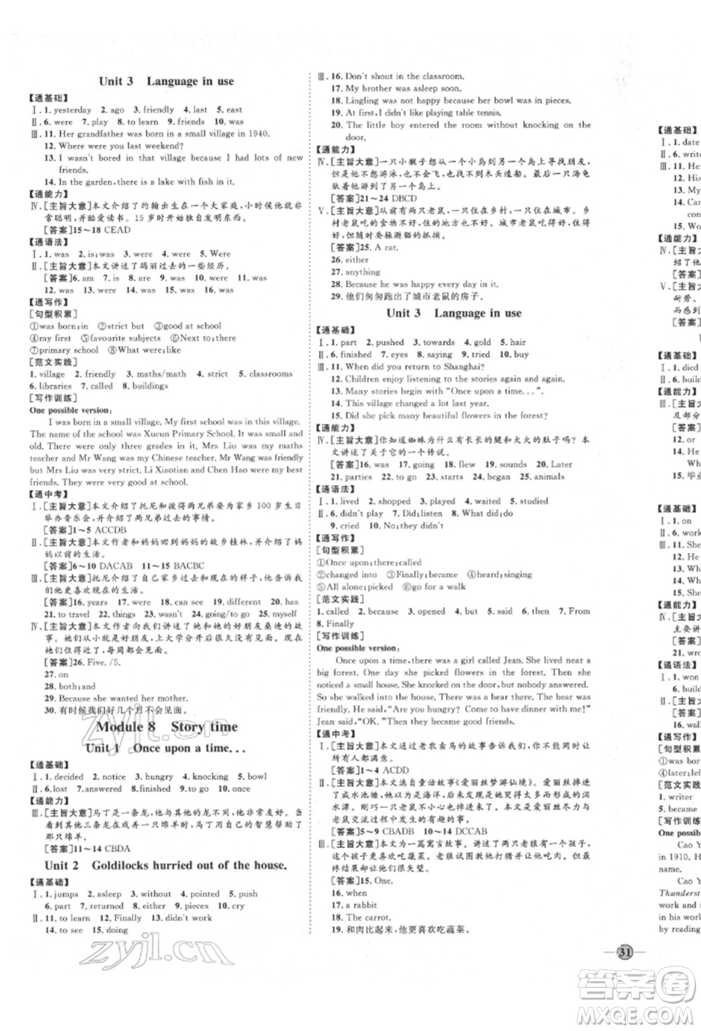延邊教育出版社2022優(yōu)+學(xué)案課時(shí)通七年級(jí)英語(yǔ)下冊(cè)外研版濰坊專版參考答案