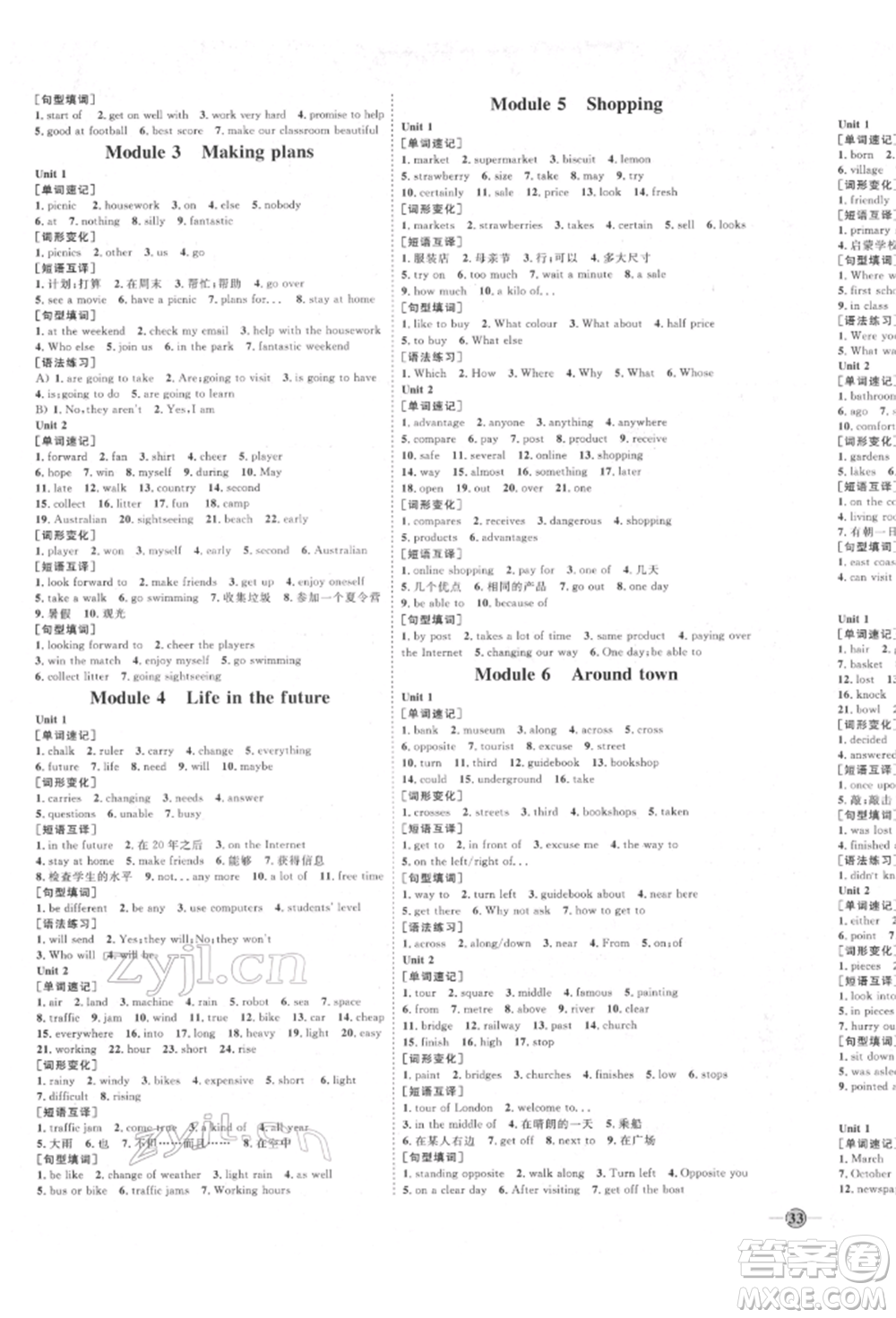 延邊教育出版社2022優(yōu)+學(xué)案課時(shí)通七年級(jí)英語(yǔ)下冊(cè)外研版濰坊專版參考答案