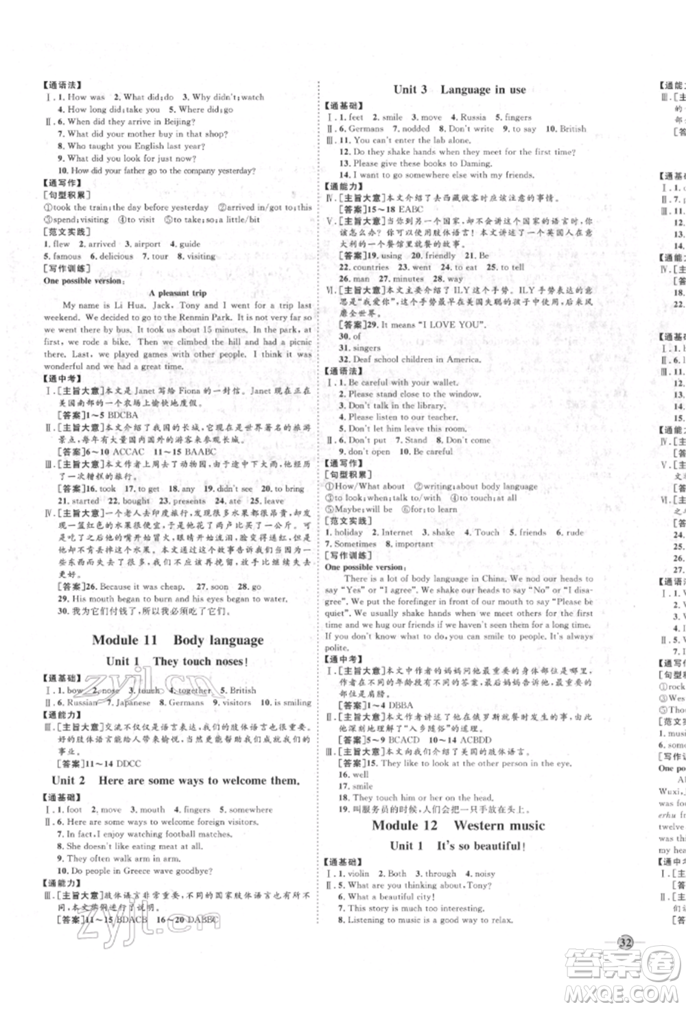 延邊教育出版社2022優(yōu)+學(xué)案課時(shí)通七年級(jí)英語(yǔ)下冊(cè)外研版濰坊專版參考答案