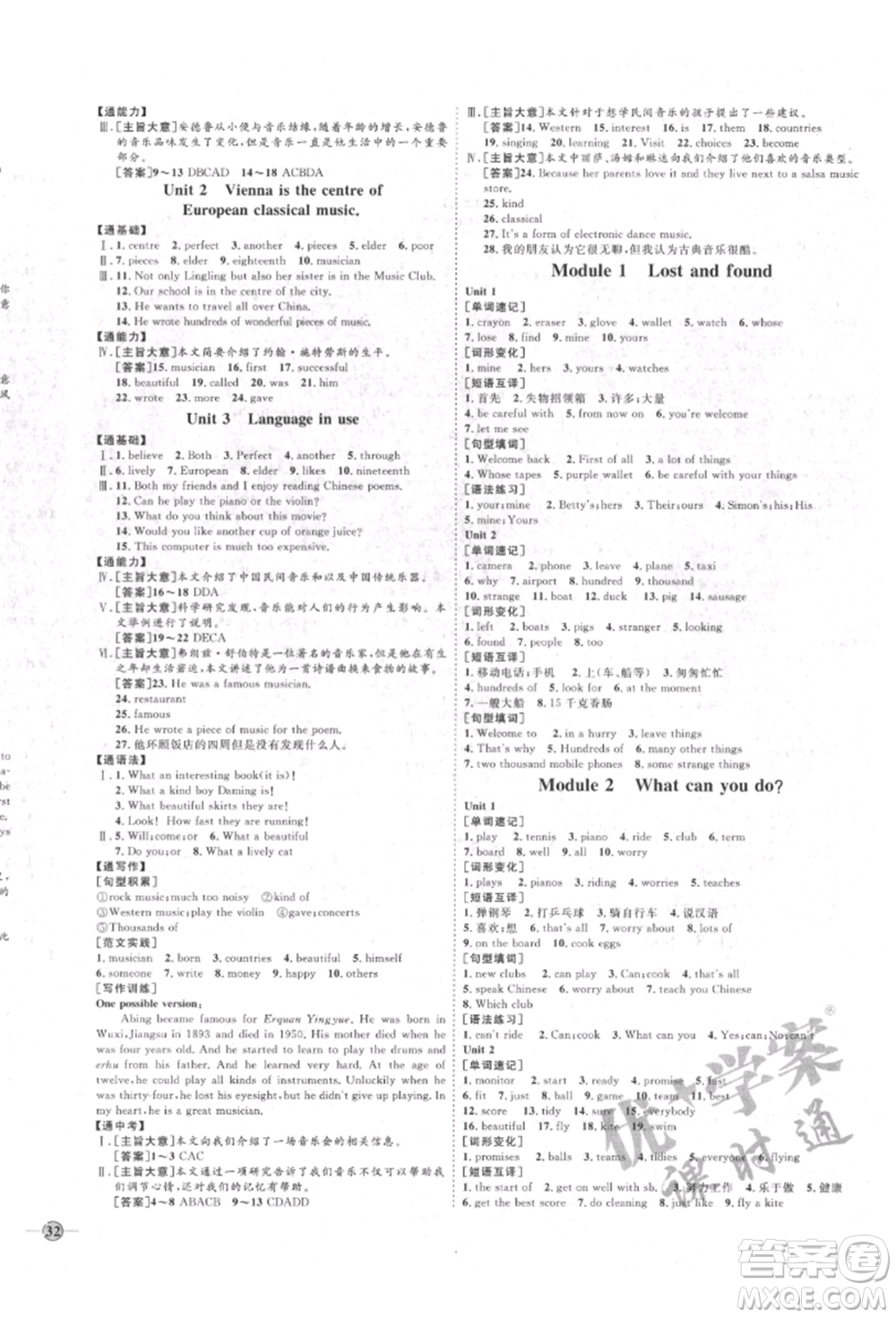 延邊教育出版社2022優(yōu)+學(xué)案課時(shí)通七年級(jí)英語(yǔ)下冊(cè)外研版濰坊專版參考答案
