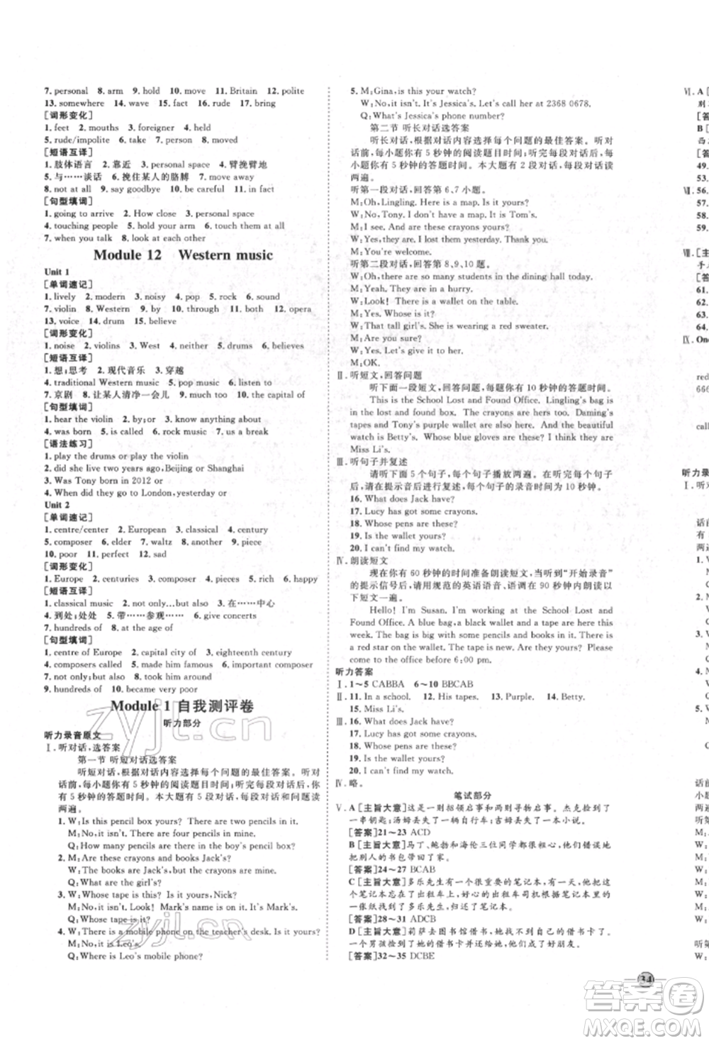 延邊教育出版社2022優(yōu)+學(xué)案課時(shí)通七年級(jí)英語(yǔ)下冊(cè)外研版濰坊專版參考答案
