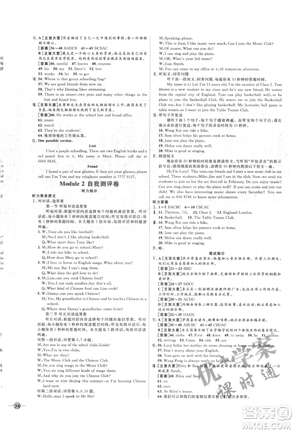 延邊教育出版社2022優(yōu)+學(xué)案課時(shí)通七年級(jí)英語(yǔ)下冊(cè)外研版濰坊專版參考答案