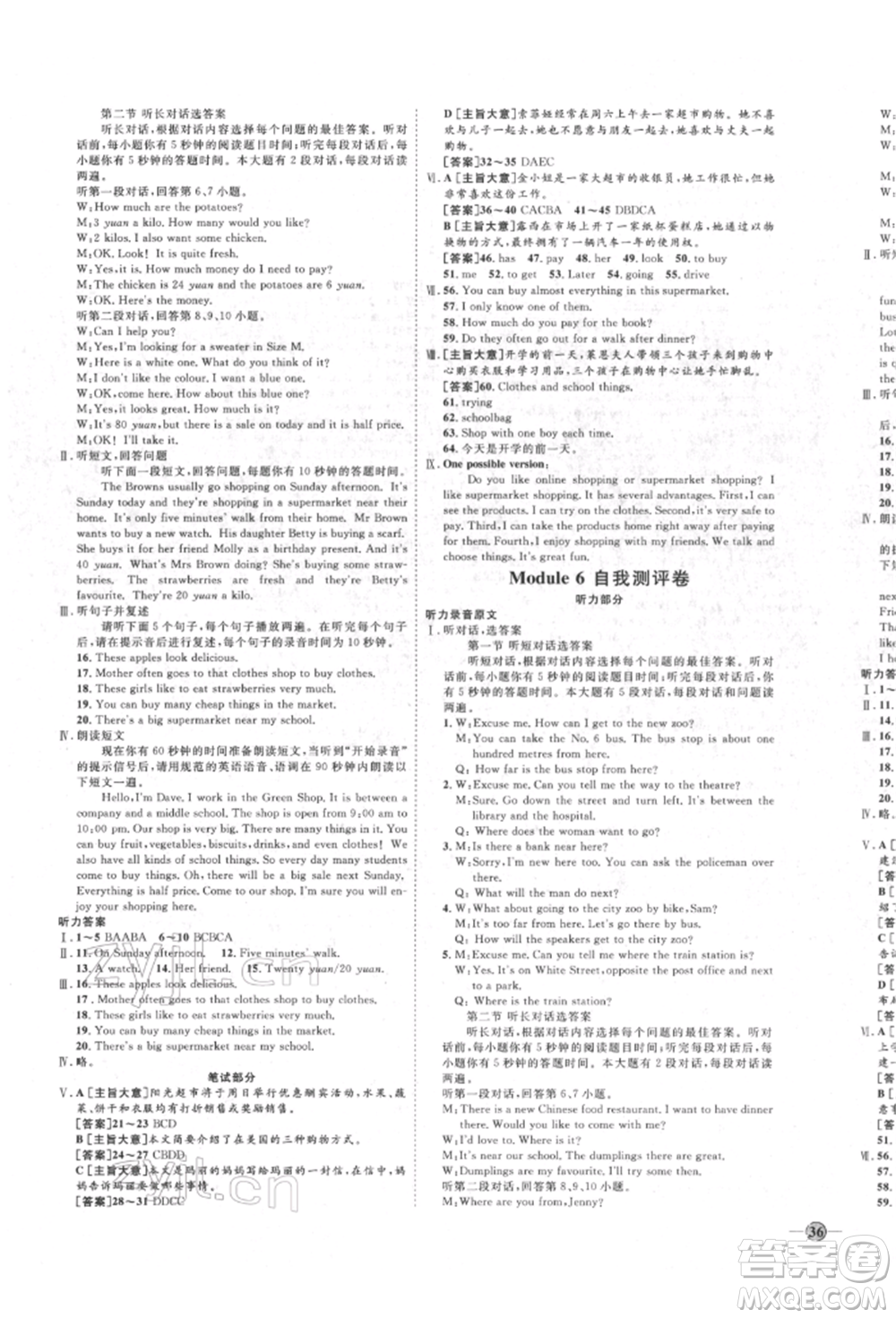 延邊教育出版社2022優(yōu)+學(xué)案課時(shí)通七年級(jí)英語(yǔ)下冊(cè)外研版濰坊專版參考答案