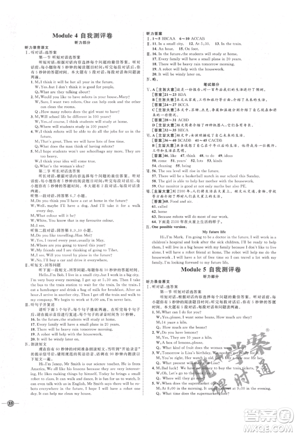 延邊教育出版社2022優(yōu)+學(xué)案課時(shí)通七年級(jí)英語(yǔ)下冊(cè)外研版濰坊專版參考答案