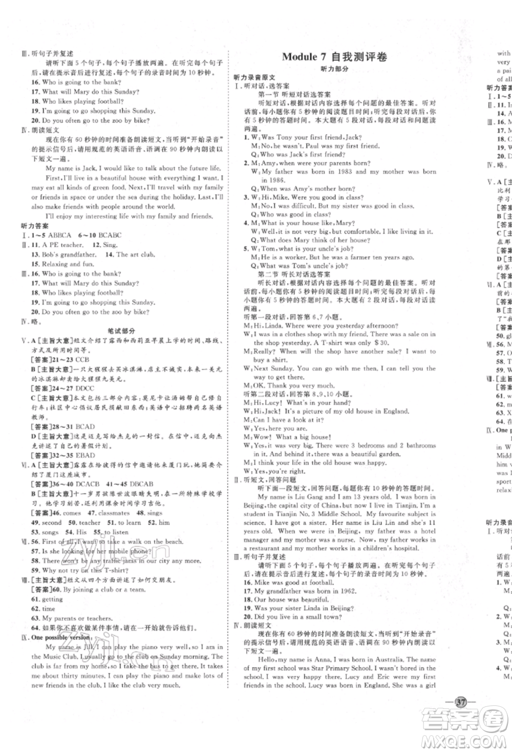 延邊教育出版社2022優(yōu)+學(xué)案課時(shí)通七年級(jí)英語(yǔ)下冊(cè)外研版濰坊專版參考答案