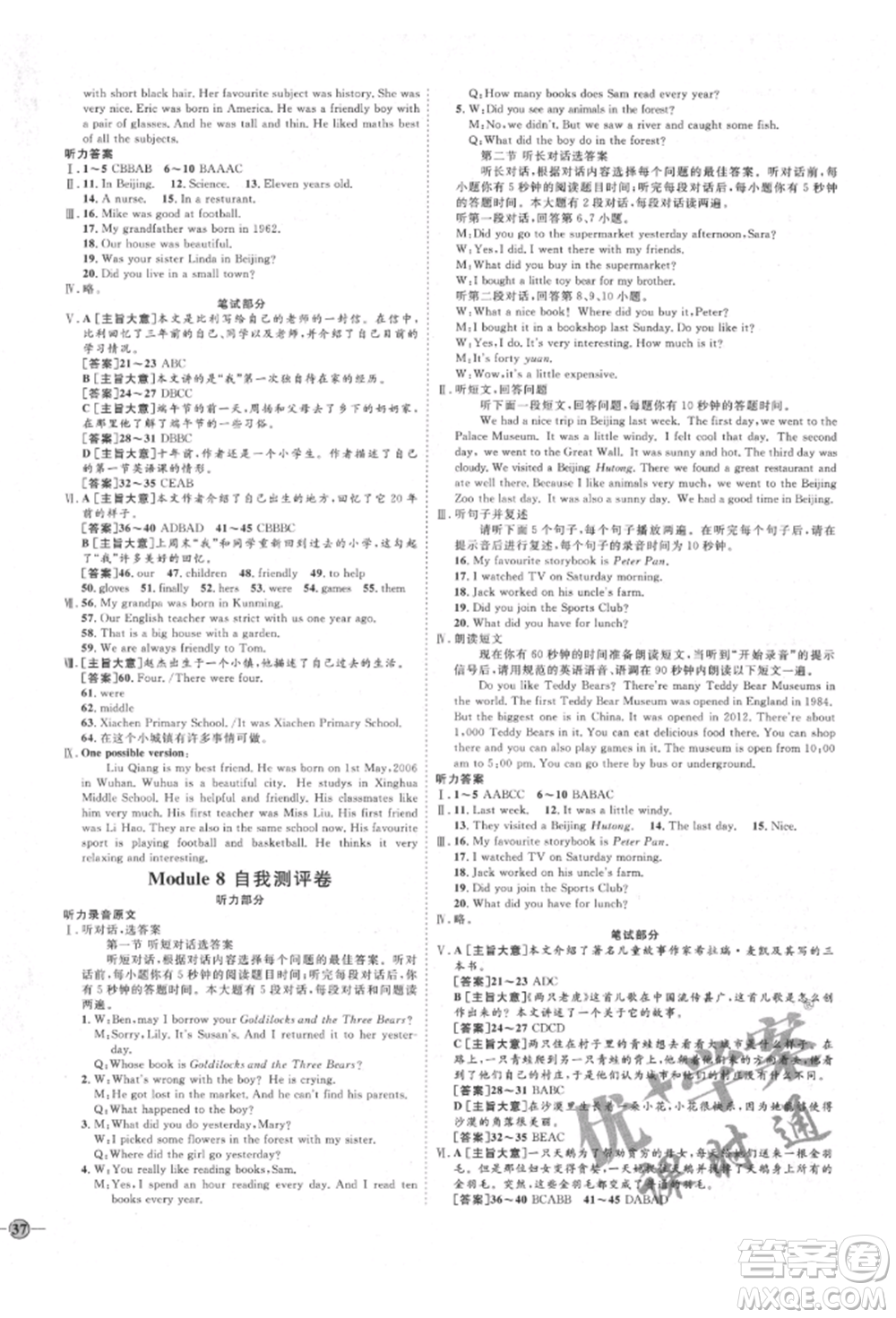 延邊教育出版社2022優(yōu)+學(xué)案課時(shí)通七年級(jí)英語(yǔ)下冊(cè)外研版濰坊專版參考答案