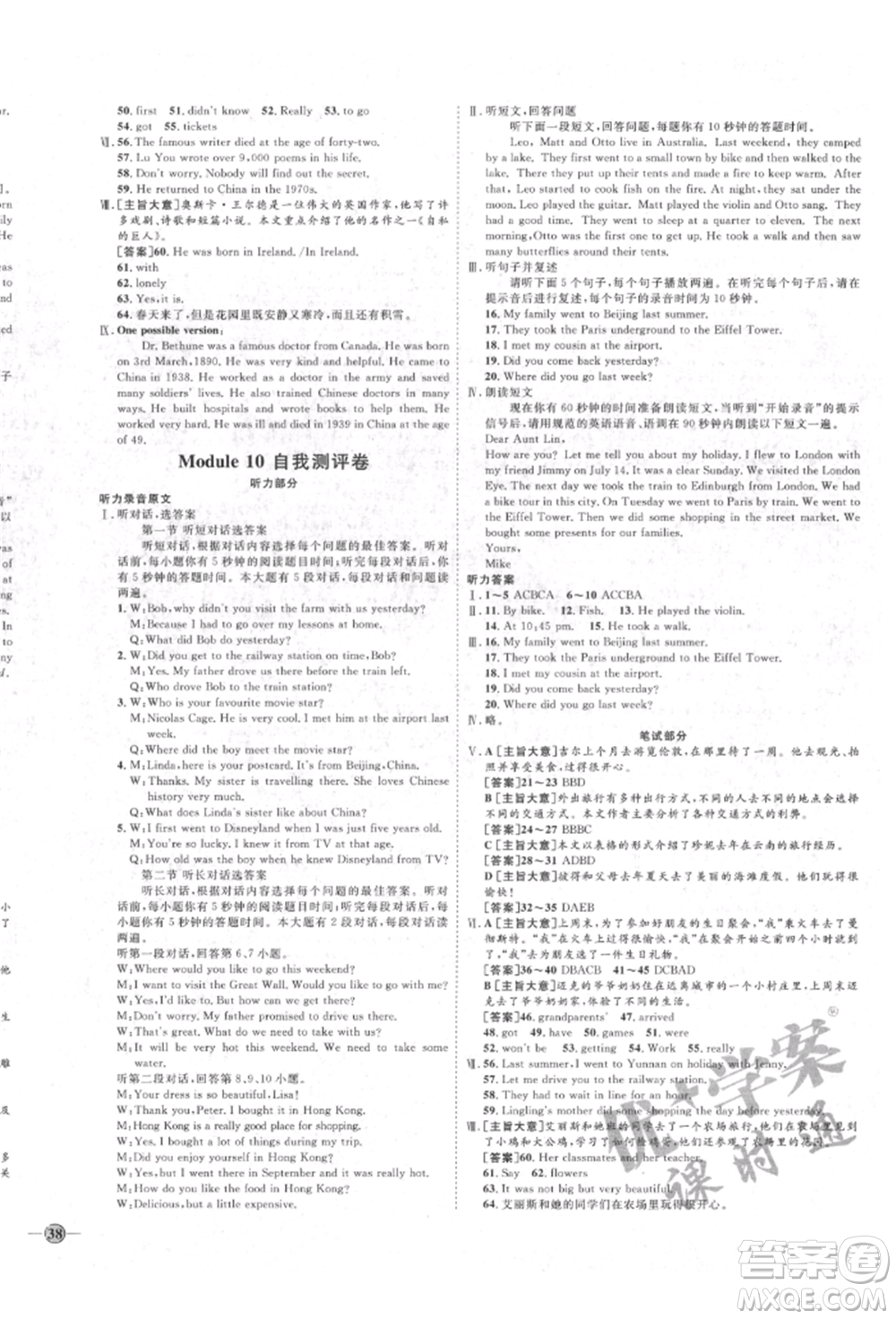 延邊教育出版社2022優(yōu)+學(xué)案課時(shí)通七年級(jí)英語(yǔ)下冊(cè)外研版濰坊專版參考答案
