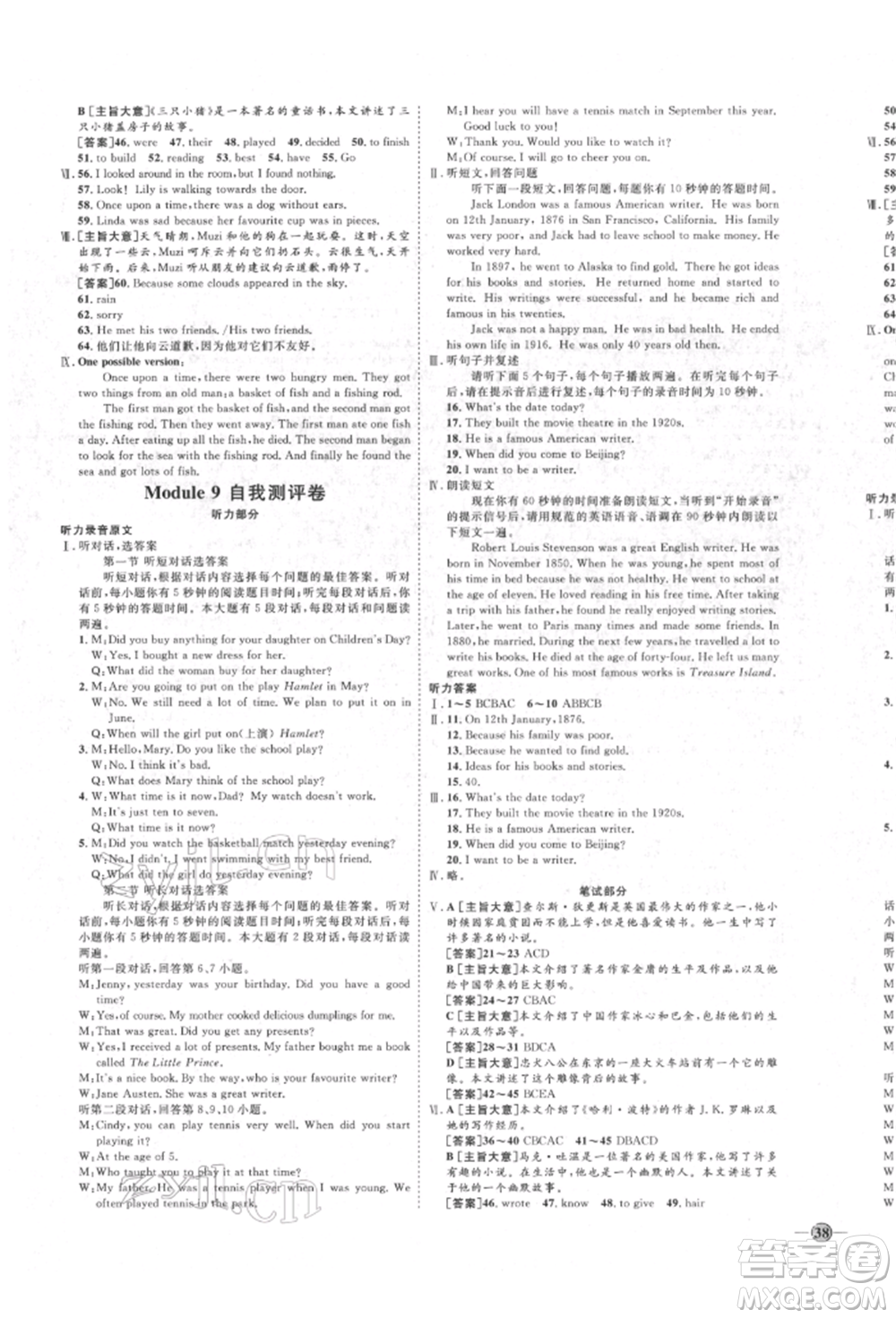 延邊教育出版社2022優(yōu)+學(xué)案課時(shí)通七年級(jí)英語(yǔ)下冊(cè)外研版濰坊專版參考答案