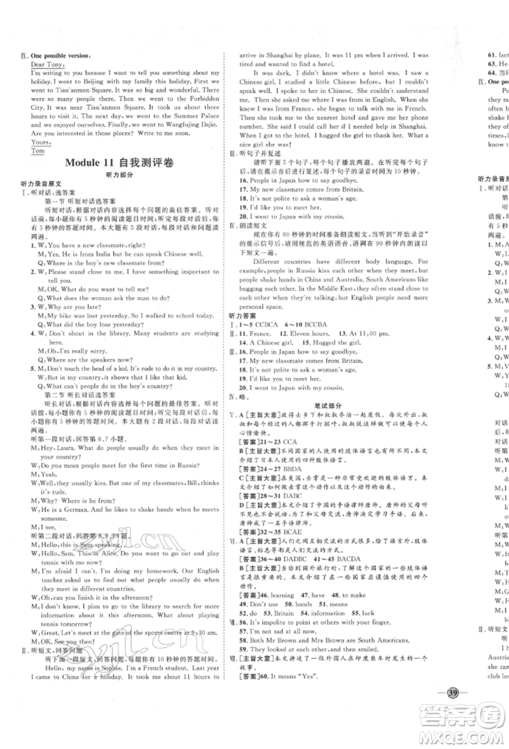 延邊教育出版社2022優(yōu)+學(xué)案課時(shí)通七年級(jí)英語(yǔ)下冊(cè)外研版濰坊專版參考答案