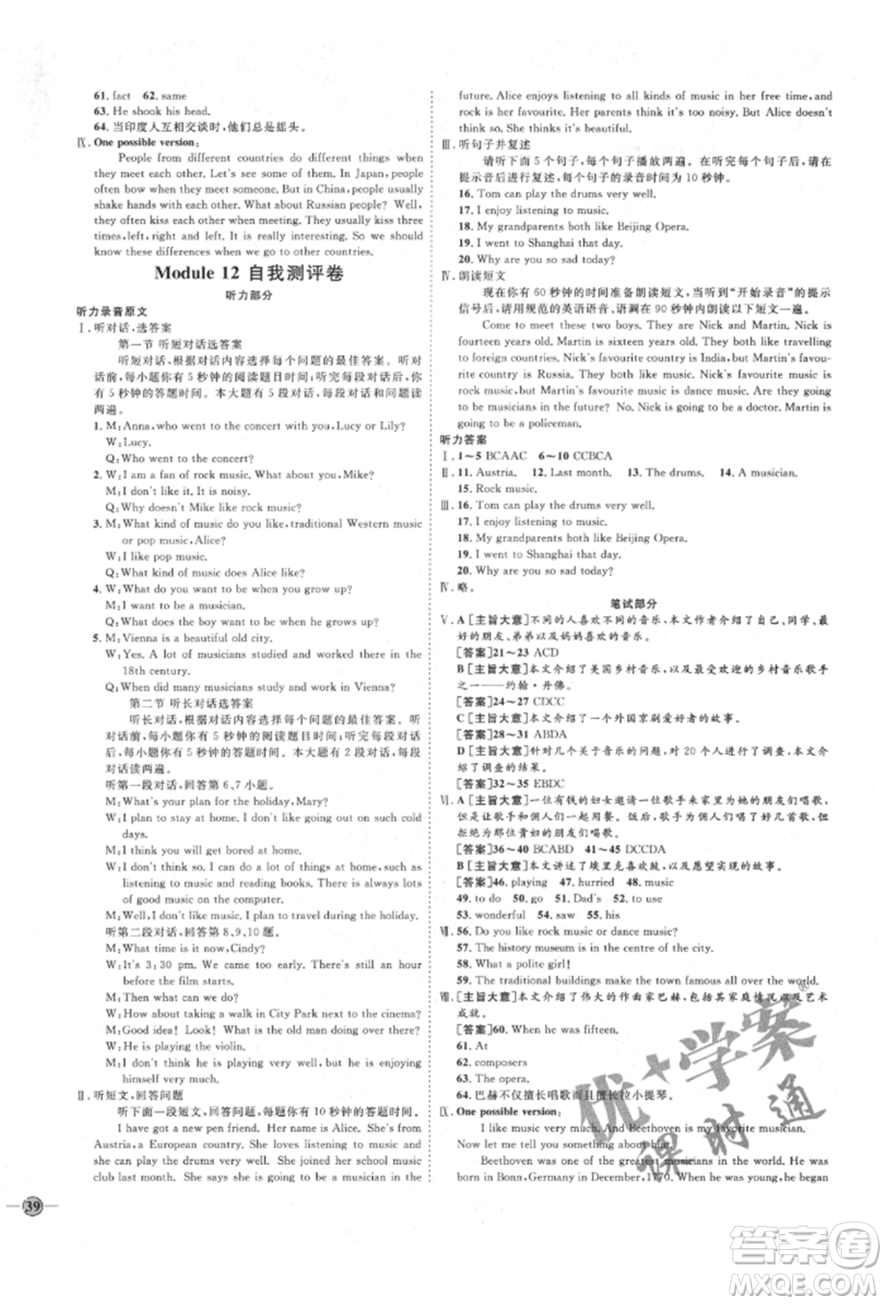 延邊教育出版社2022優(yōu)+學(xué)案課時(shí)通七年級(jí)英語(yǔ)下冊(cè)外研版濰坊專版參考答案