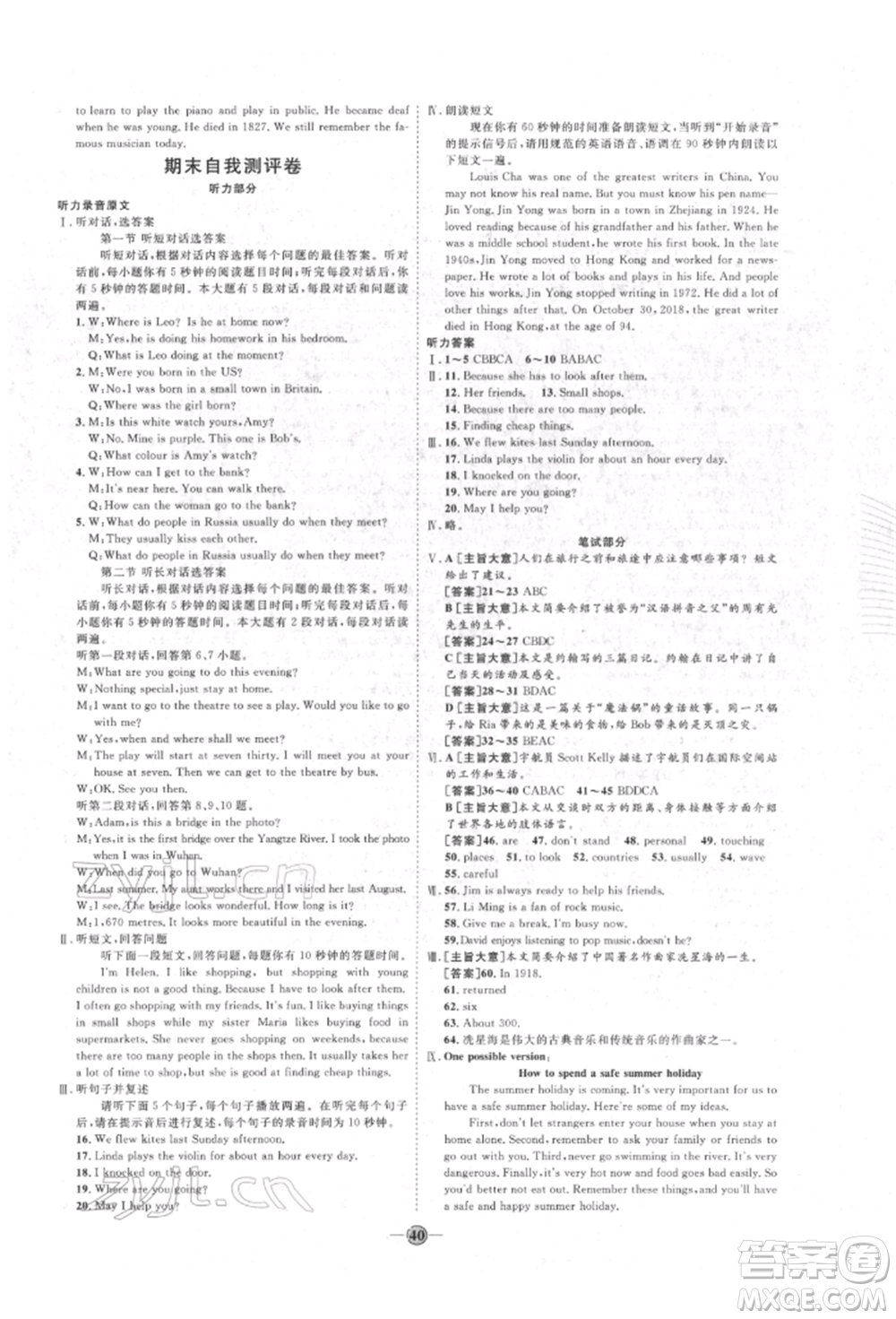 延邊教育出版社2022優(yōu)+學(xué)案課時(shí)通七年級(jí)英語(yǔ)下冊(cè)外研版濰坊專版參考答案