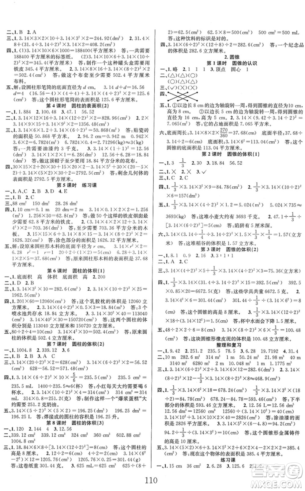 安徽人民出版社2022陽光課堂課時作業(yè)六年級數(shù)學(xué)下冊RJ人教版答案