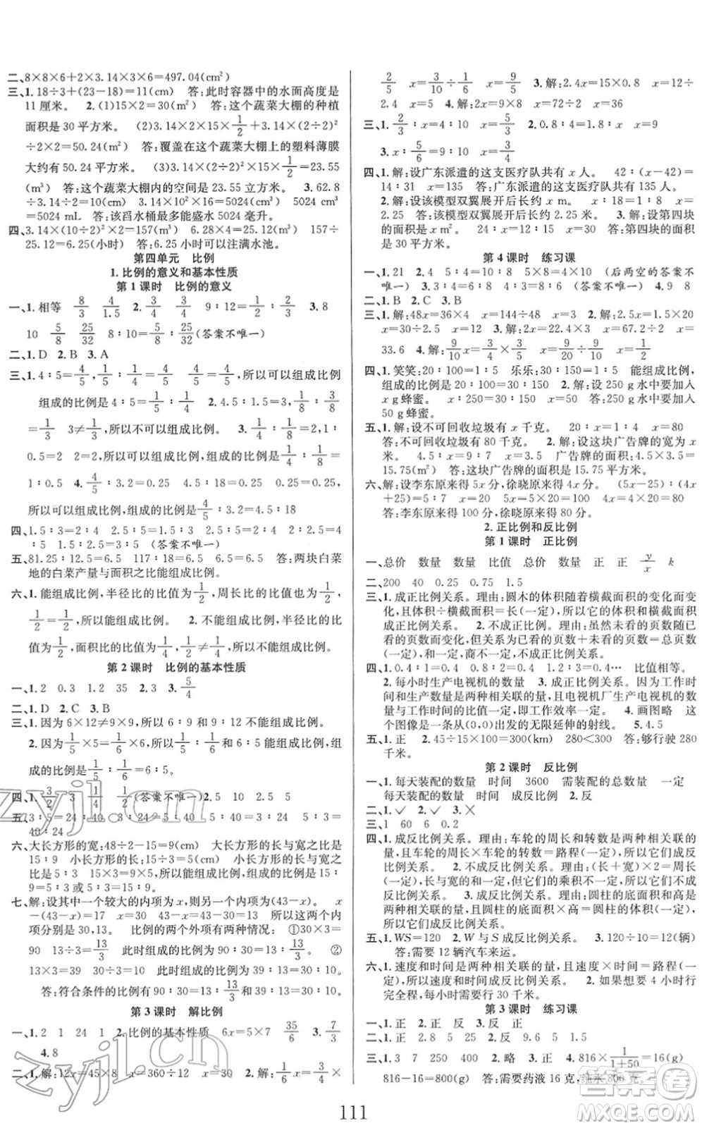 安徽人民出版社2022陽光課堂課時作業(yè)六年級數(shù)學(xué)下冊RJ人教版答案