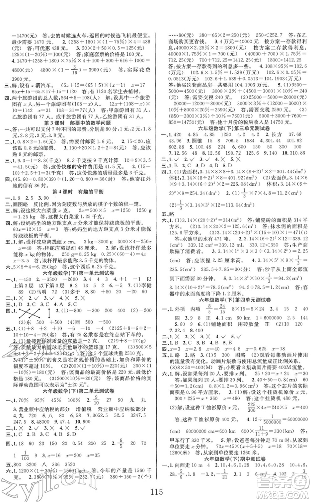 安徽人民出版社2022陽光課堂課時作業(yè)六年級數(shù)學(xué)下冊RJ人教版答案