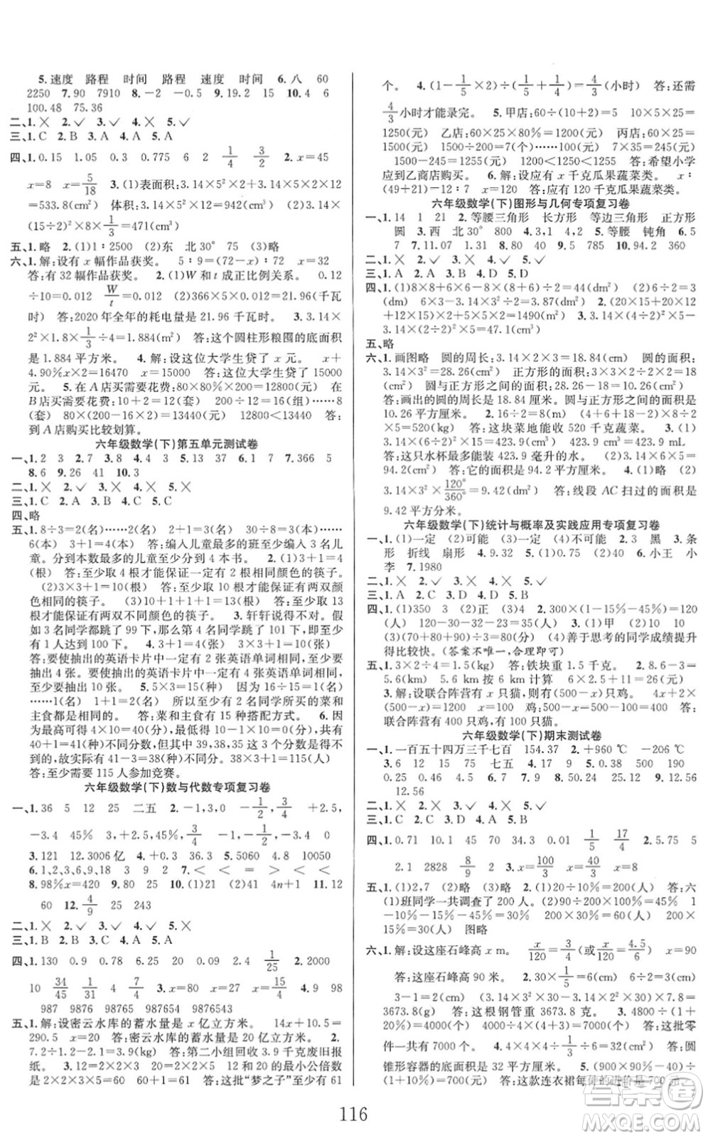 安徽人民出版社2022陽光課堂課時作業(yè)六年級數(shù)學(xué)下冊RJ人教版答案