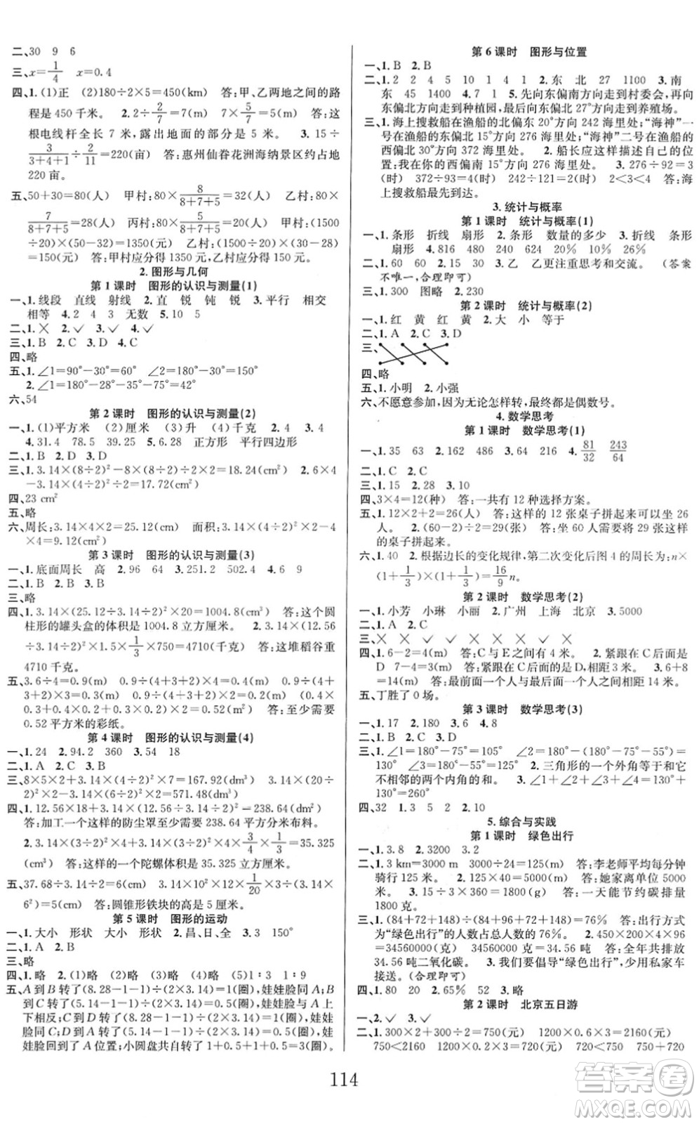 安徽人民出版社2022陽光課堂課時作業(yè)六年級數(shù)學(xué)下冊RJ人教版答案