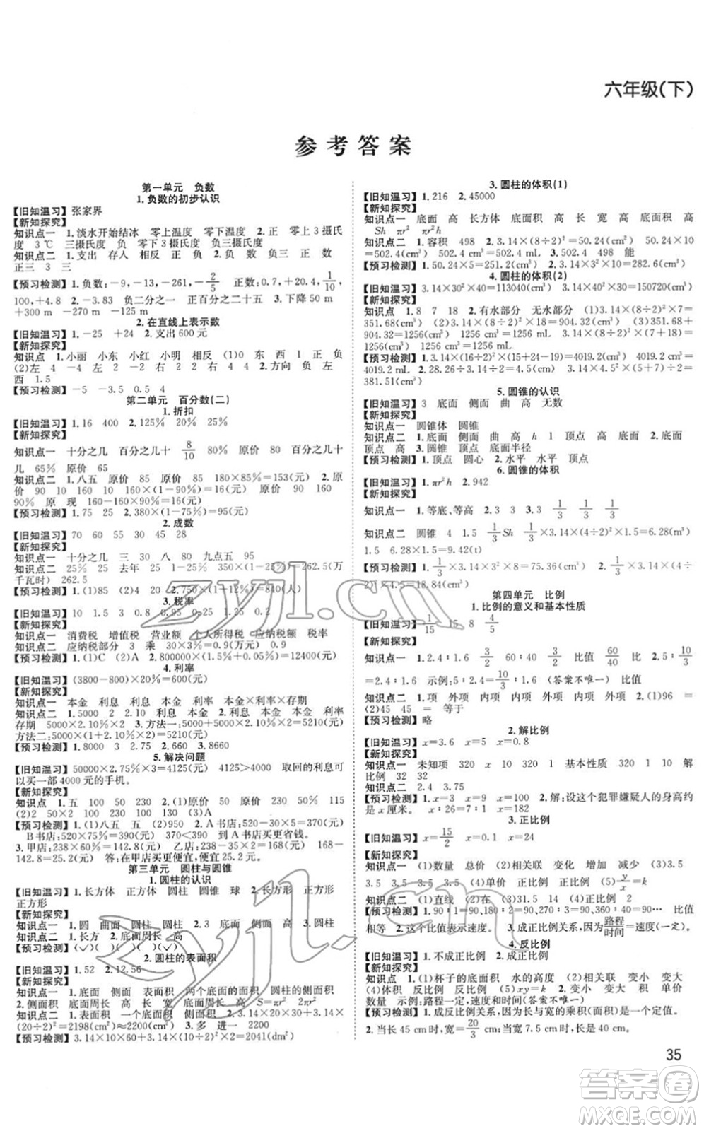 安徽人民出版社2022陽光課堂課時作業(yè)六年級數(shù)學(xué)下冊RJ人教版答案