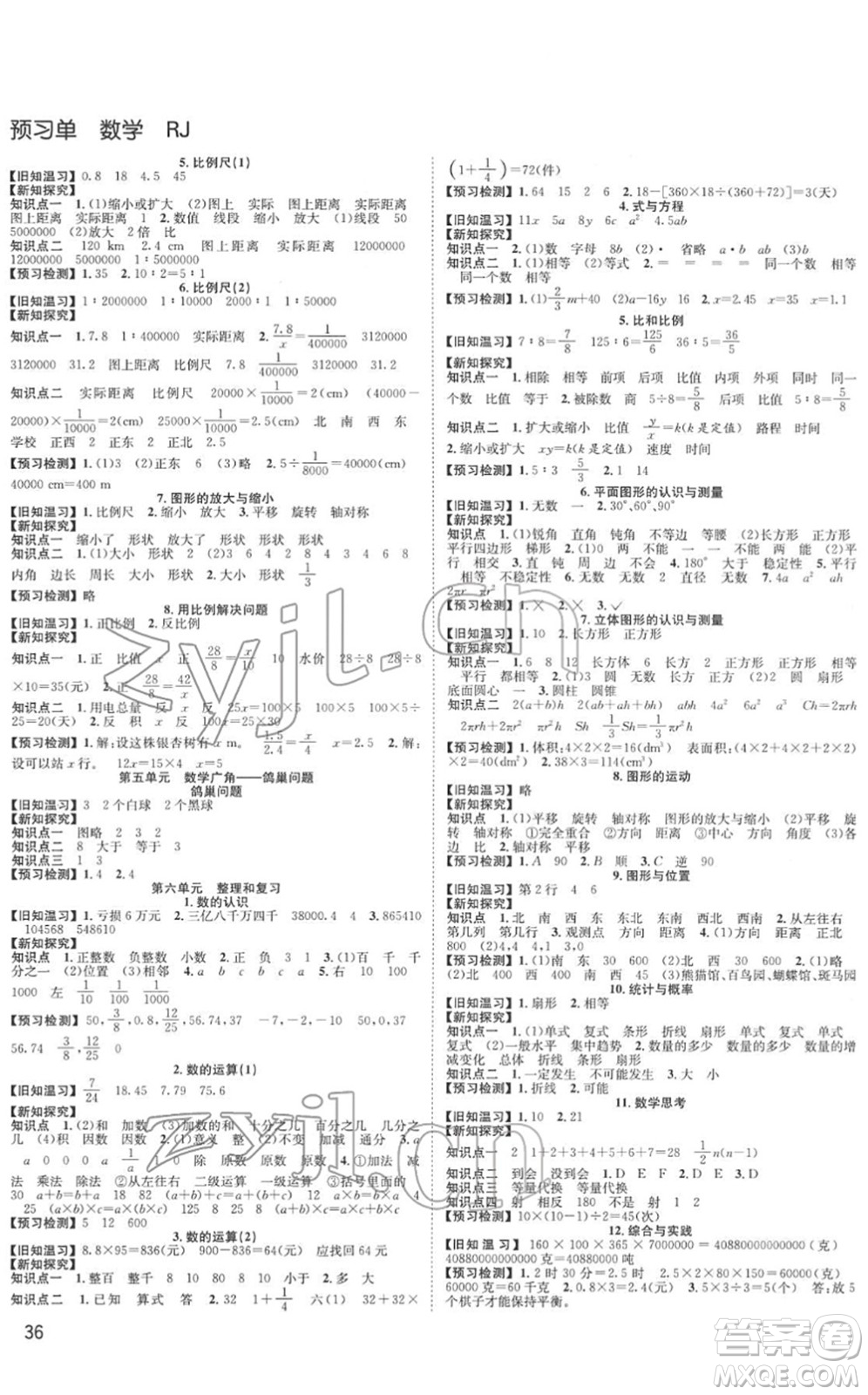 安徽人民出版社2022陽光課堂課時作業(yè)六年級數(shù)學(xué)下冊RJ人教版答案