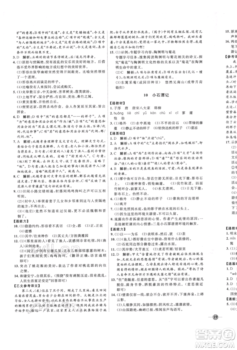 延邊教育出版社2022優(yōu)+學(xué)案課時(shí)通八年級(jí)語文下冊(cè)P版參考答案