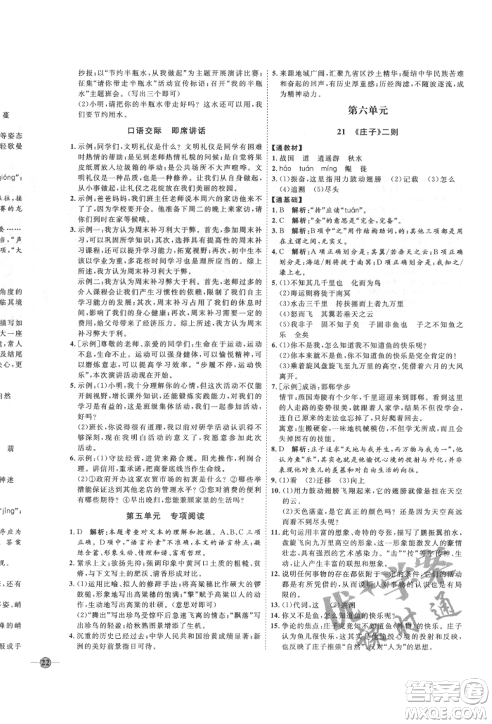 延邊教育出版社2022優(yōu)+學(xué)案課時(shí)通八年級(jí)語文下冊(cè)P版參考答案