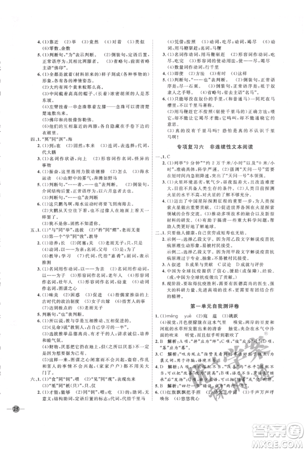 延邊教育出版社2022優(yōu)+學(xué)案課時(shí)通八年級(jí)語文下冊(cè)P版參考答案