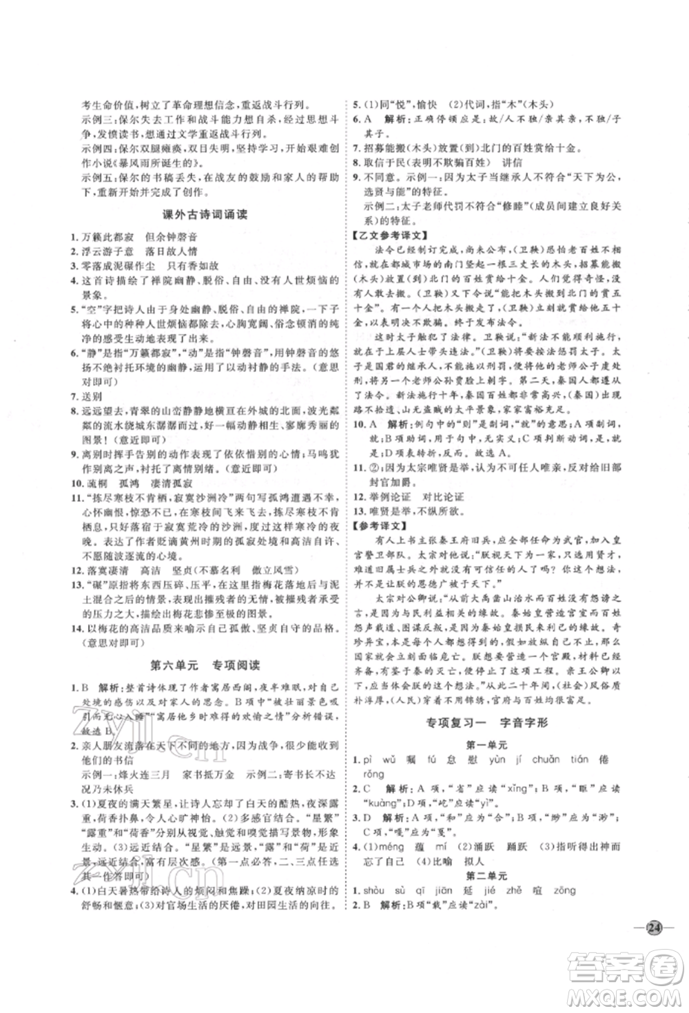 延邊教育出版社2022優(yōu)+學(xué)案課時(shí)通八年級(jí)語文下冊(cè)P版參考答案
