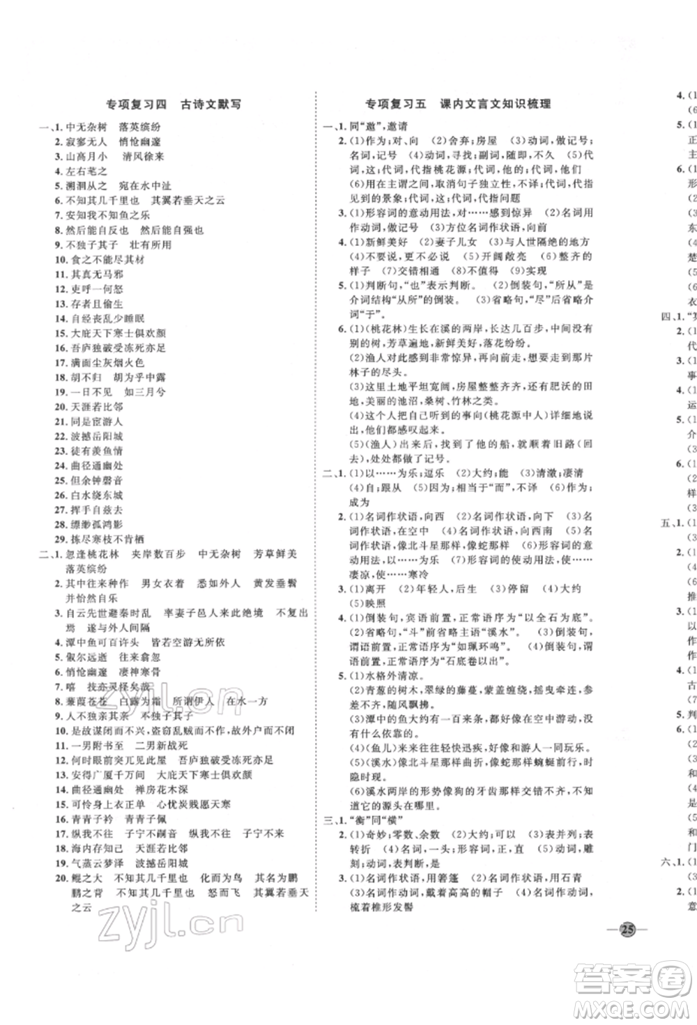 延邊教育出版社2022優(yōu)+學(xué)案課時(shí)通八年級(jí)語文下冊(cè)P版參考答案