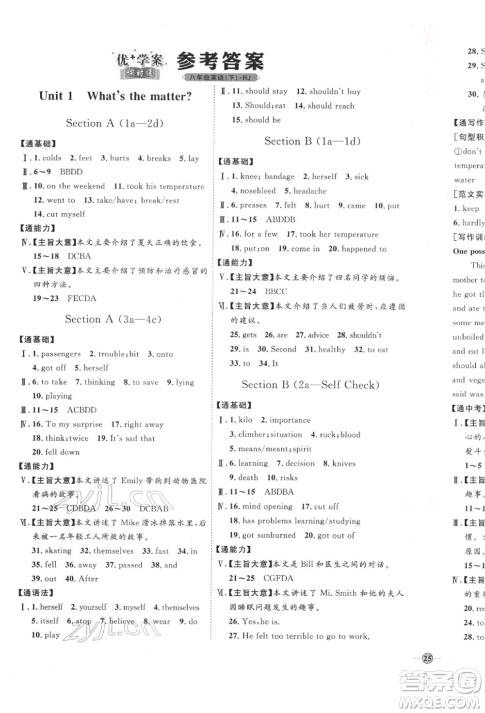延邊教育出版社2022優(yōu)+學案課時通八年級英語下冊人教版參考答案