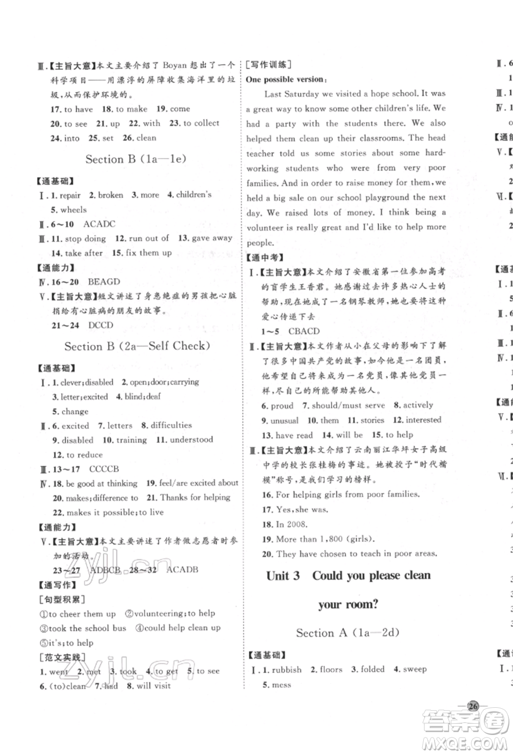 延邊教育出版社2022優(yōu)+學案課時通八年級英語下冊人教版參考答案