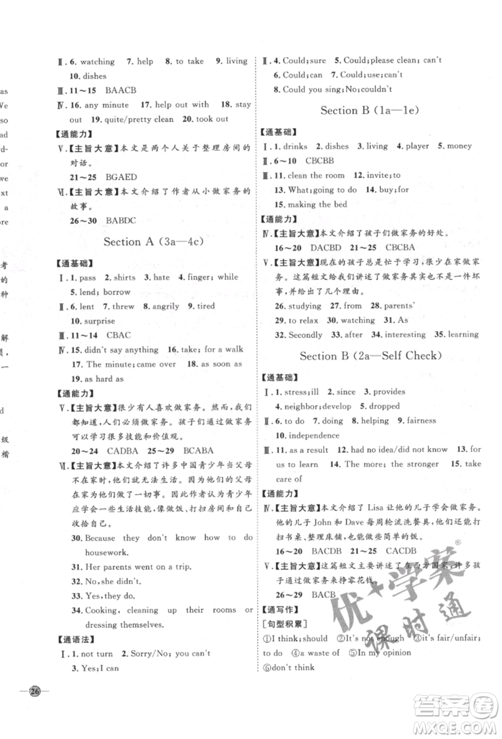 延邊教育出版社2022優(yōu)+學案課時通八年級英語下冊人教版參考答案