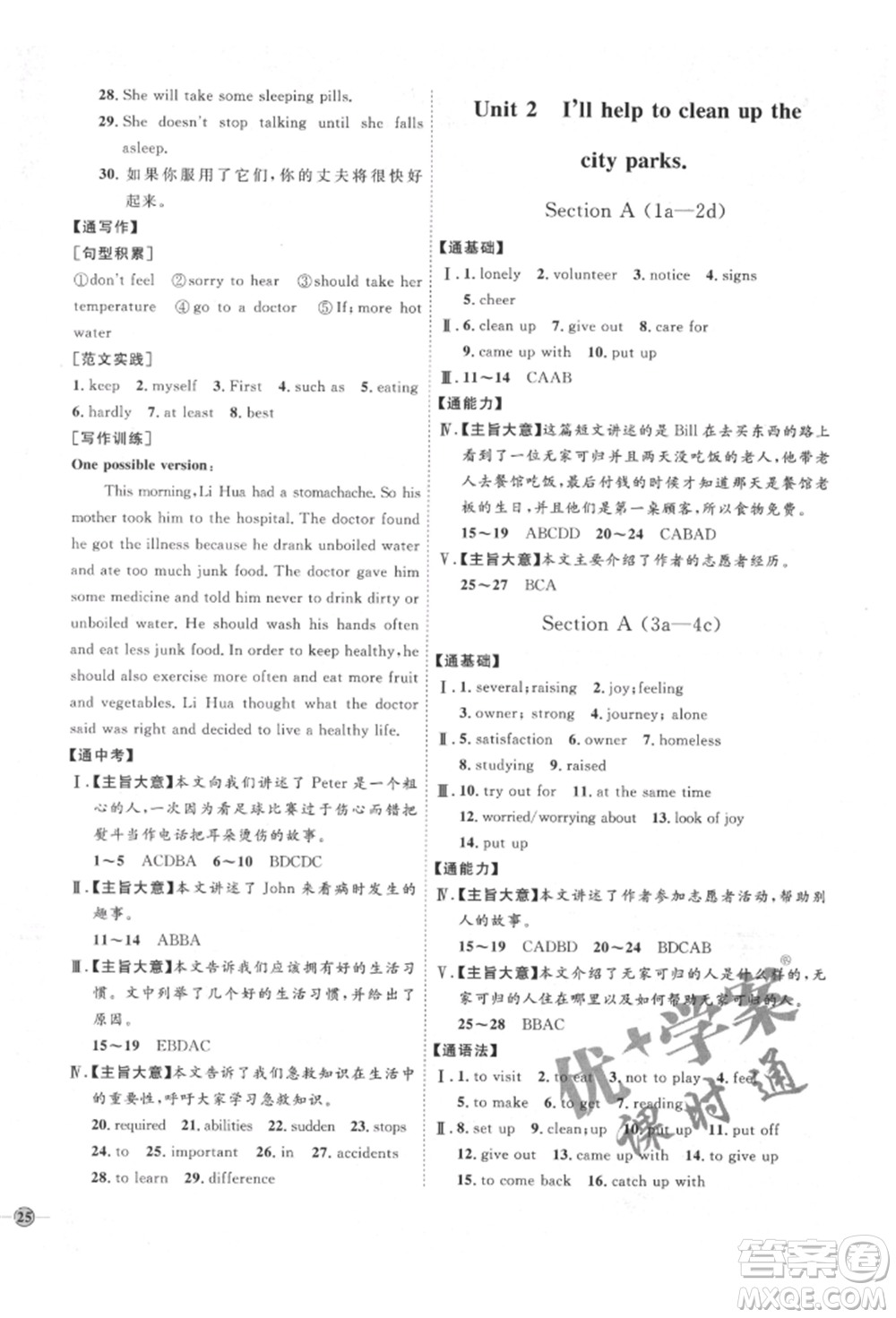 延邊教育出版社2022優(yōu)+學案課時通八年級英語下冊人教版參考答案