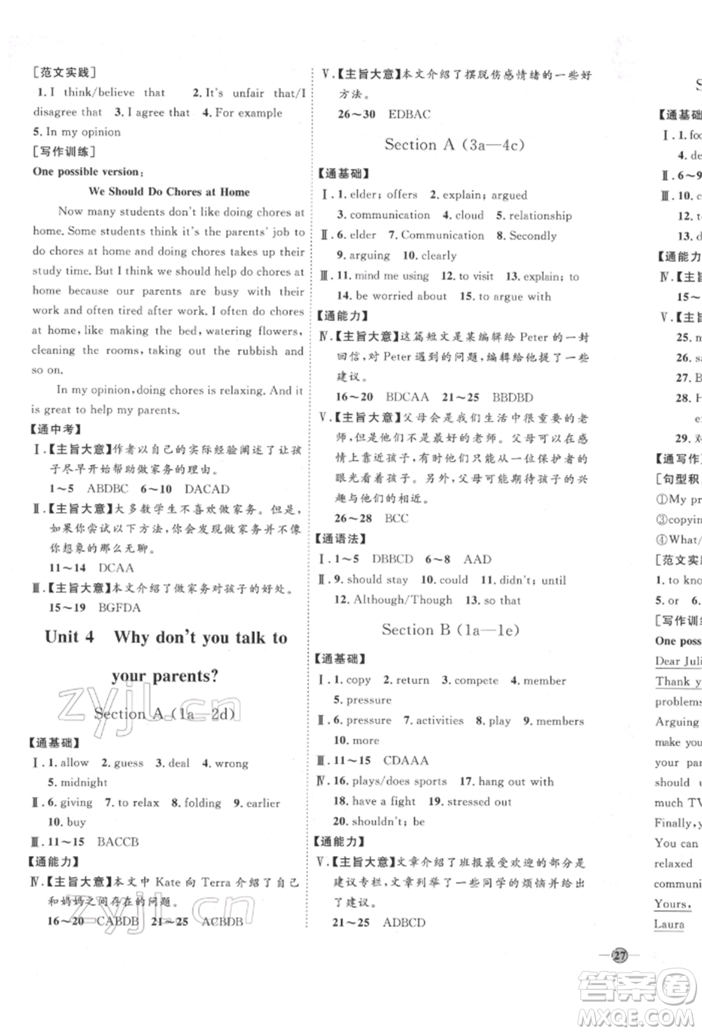 延邊教育出版社2022優(yōu)+學案課時通八年級英語下冊人教版參考答案