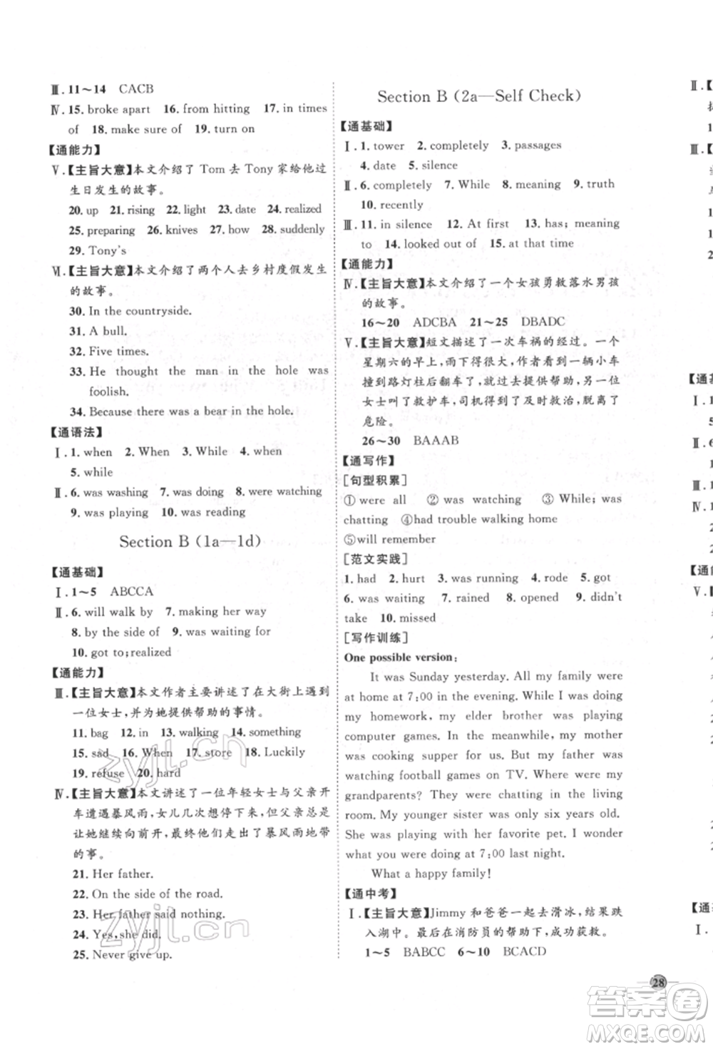 延邊教育出版社2022優(yōu)+學案課時通八年級英語下冊人教版參考答案