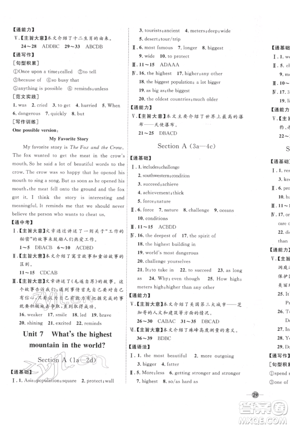 延邊教育出版社2022優(yōu)+學案課時通八年級英語下冊人教版參考答案