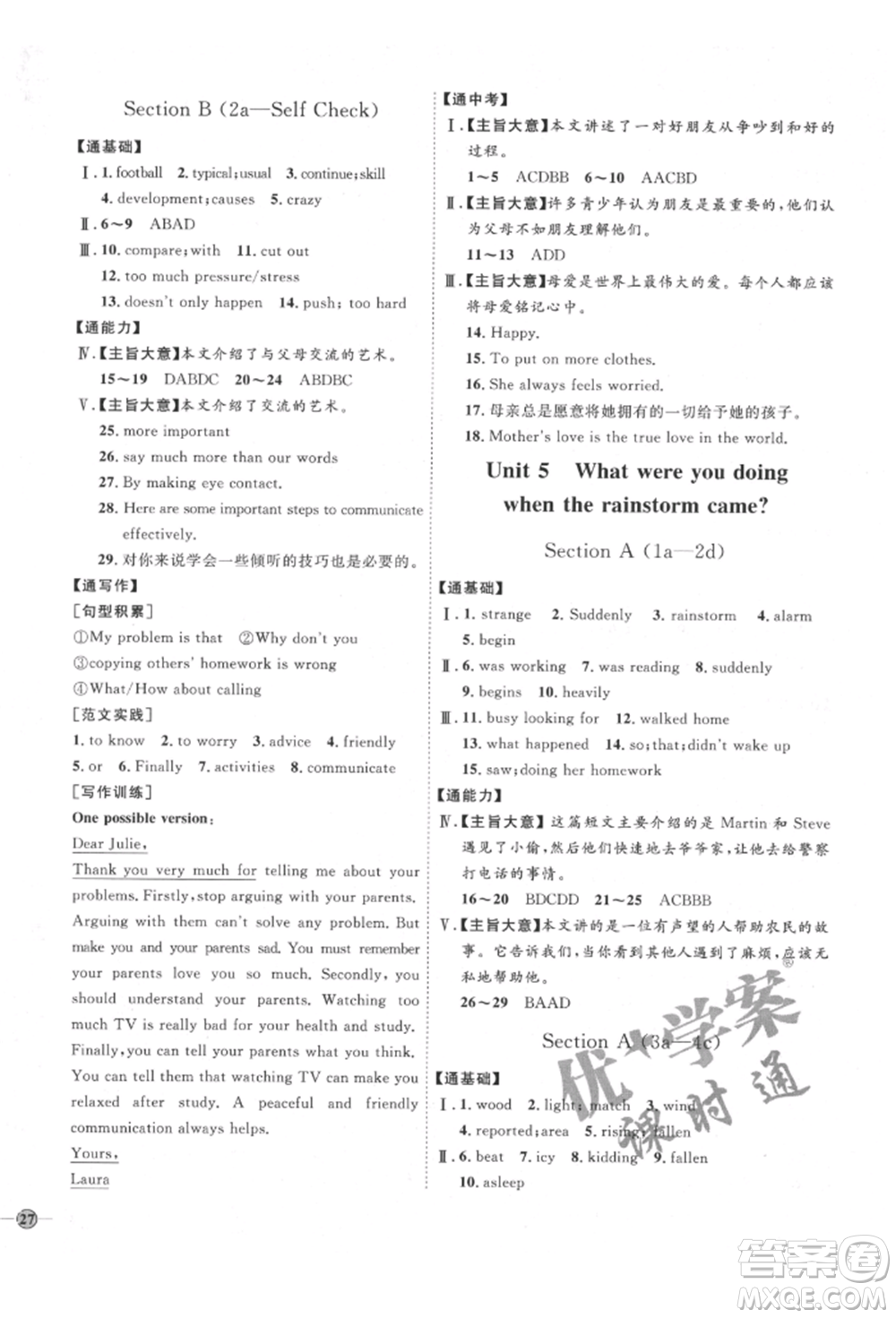 延邊教育出版社2022優(yōu)+學案課時通八年級英語下冊人教版參考答案