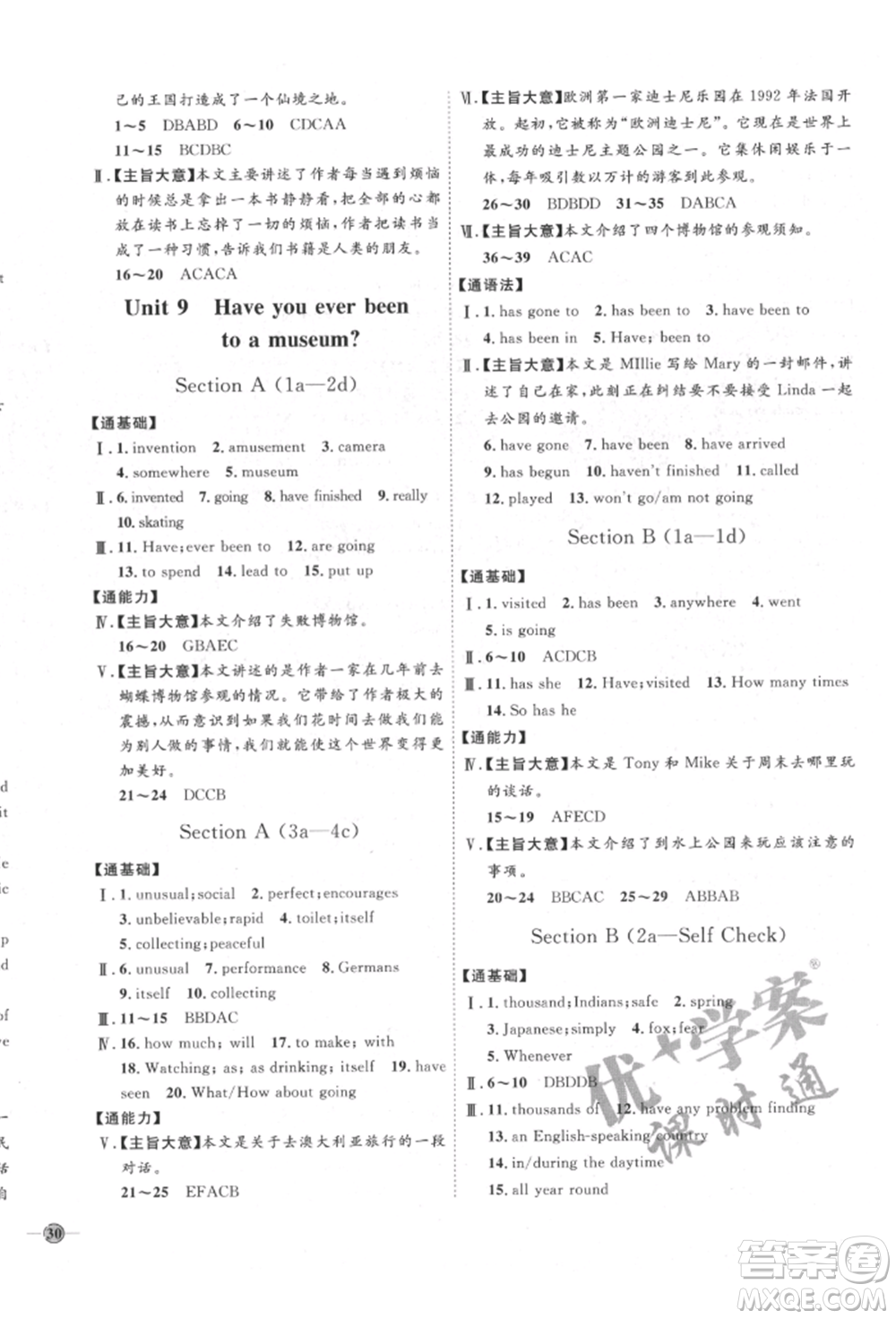 延邊教育出版社2022優(yōu)+學案課時通八年級英語下冊人教版參考答案