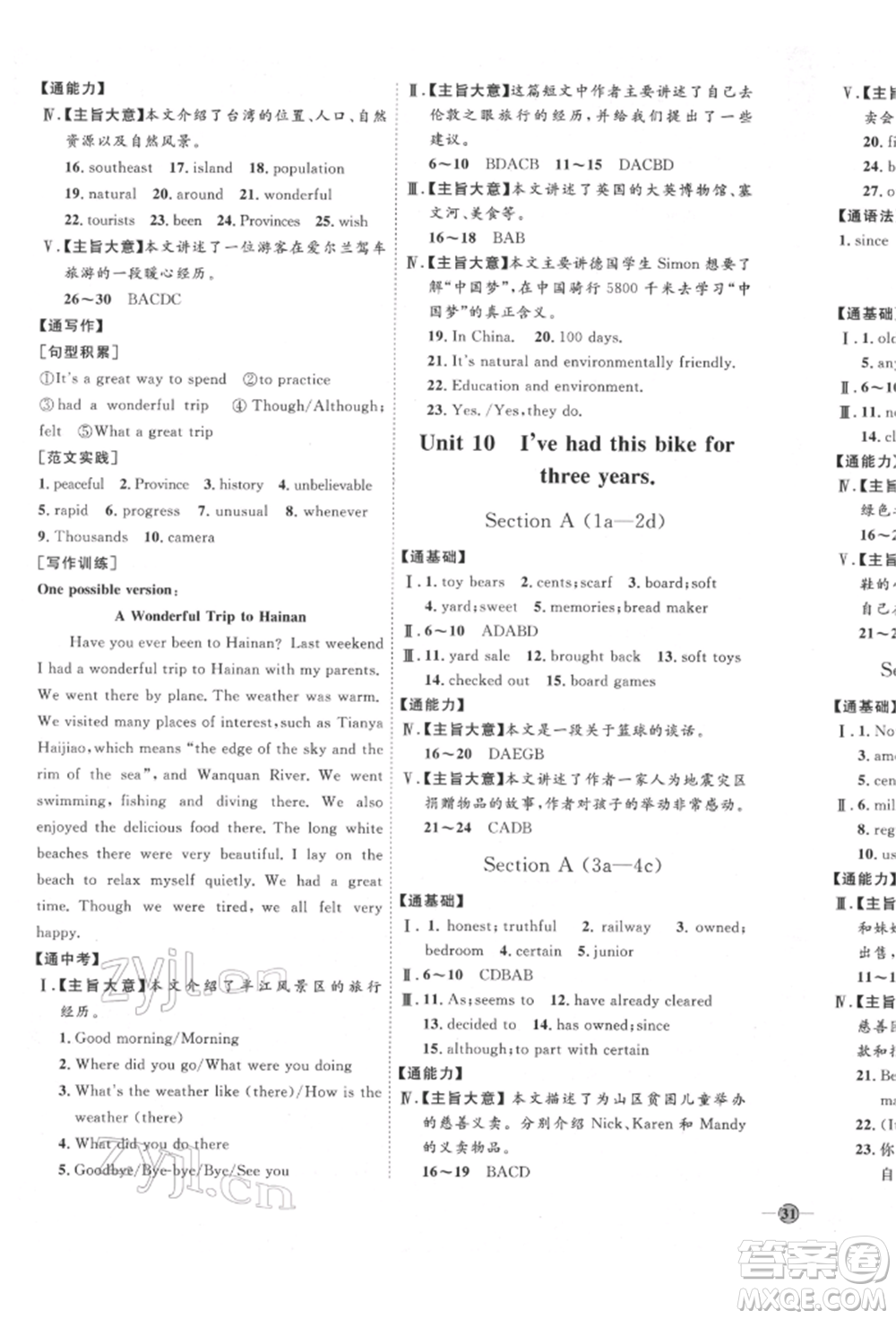 延邊教育出版社2022優(yōu)+學案課時通八年級英語下冊人教版參考答案