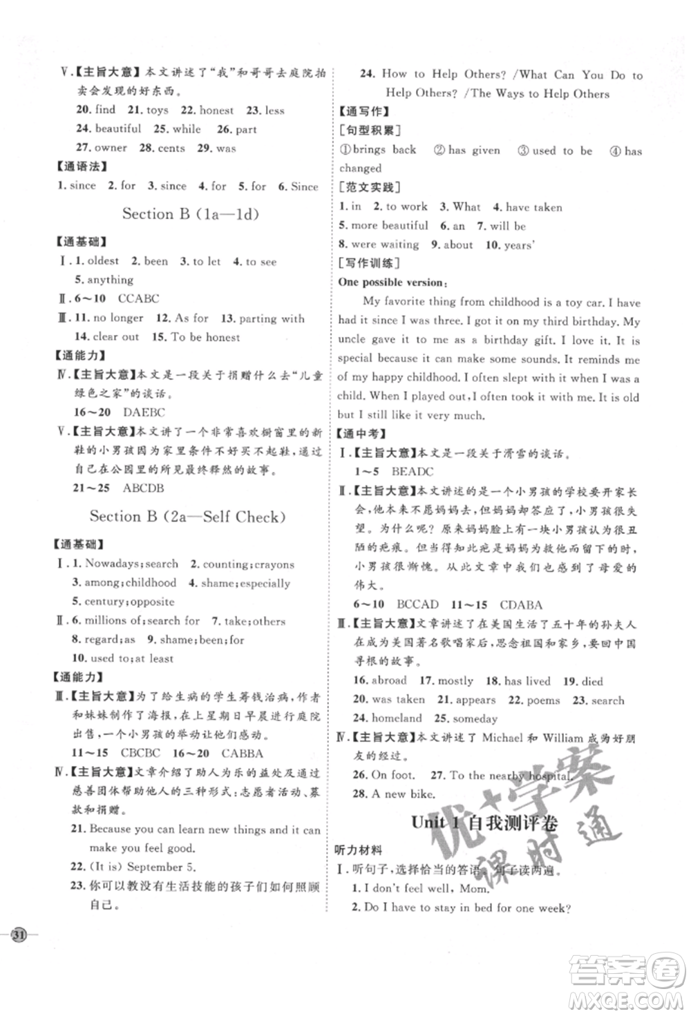 延邊教育出版社2022優(yōu)+學案課時通八年級英語下冊人教版參考答案