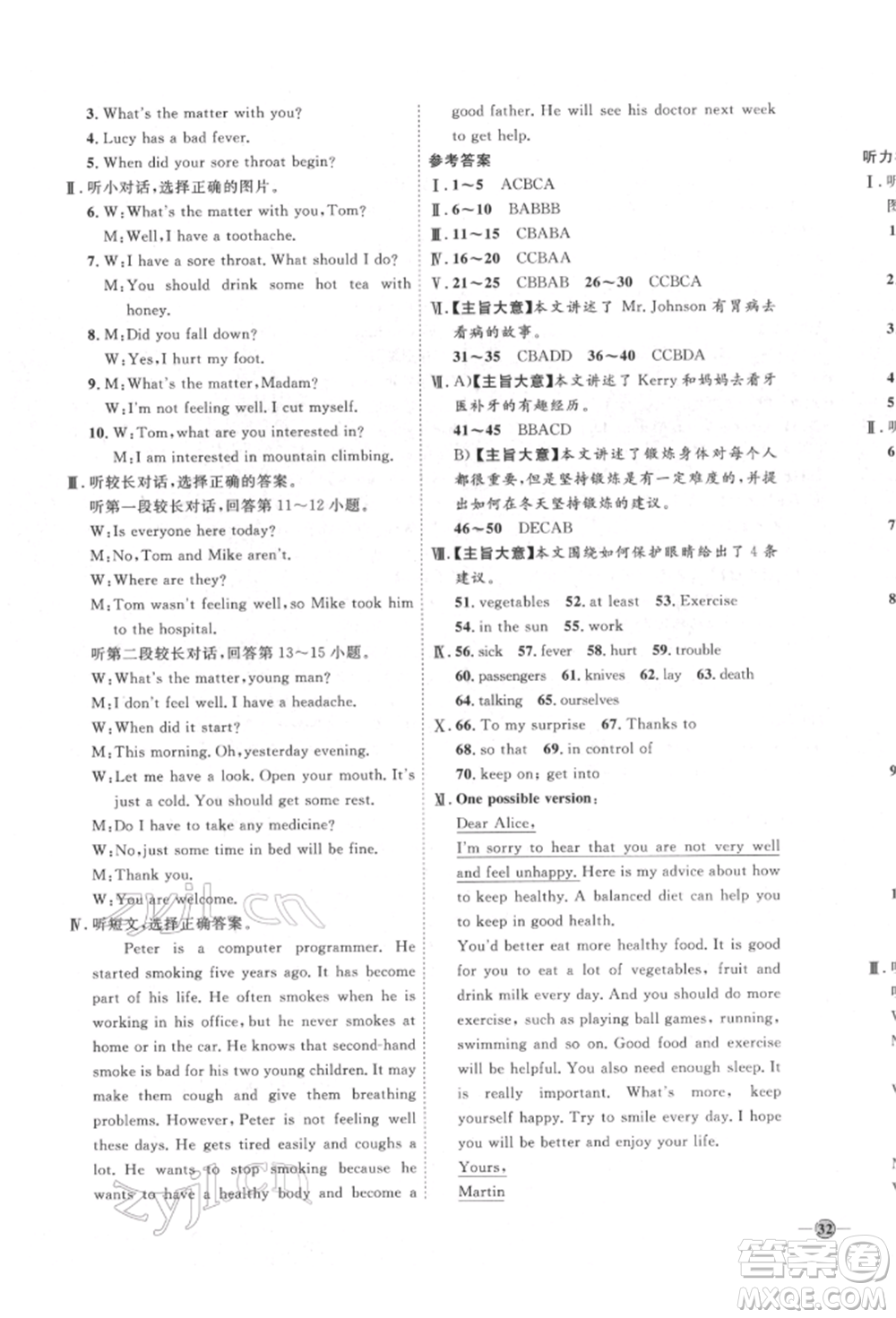 延邊教育出版社2022優(yōu)+學案課時通八年級英語下冊人教版參考答案