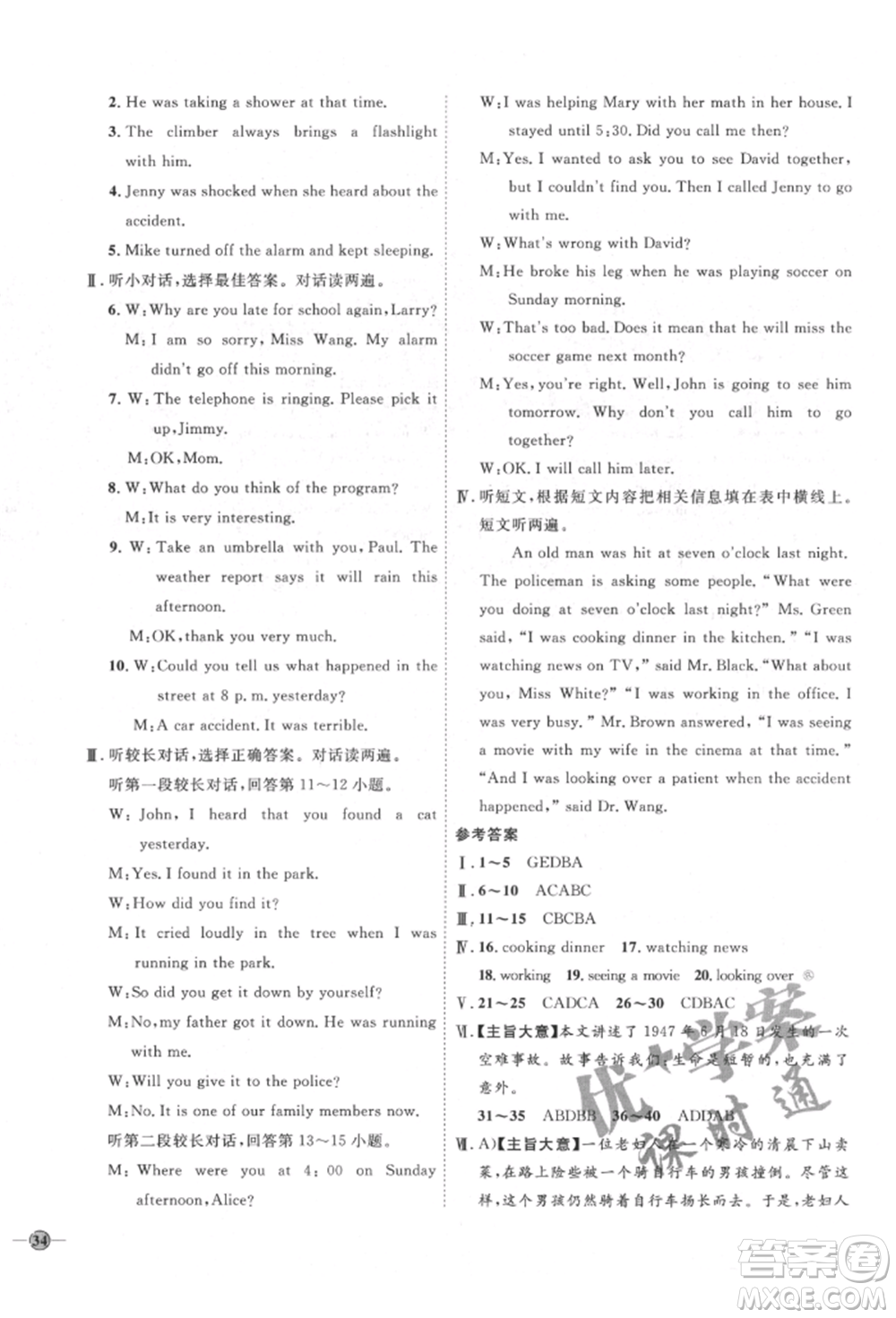 延邊教育出版社2022優(yōu)+學案課時通八年級英語下冊人教版參考答案