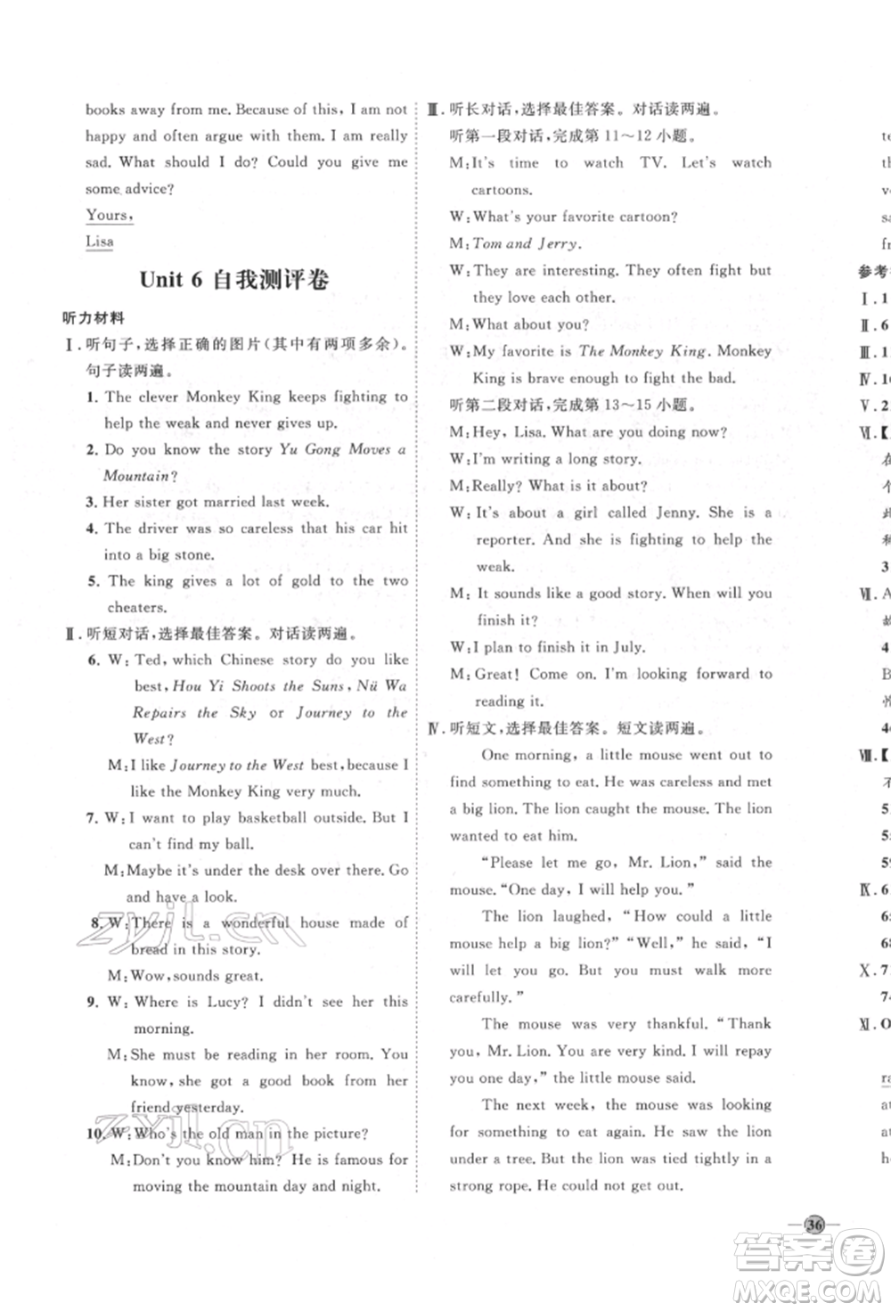 延邊教育出版社2022優(yōu)+學案課時通八年級英語下冊人教版參考答案