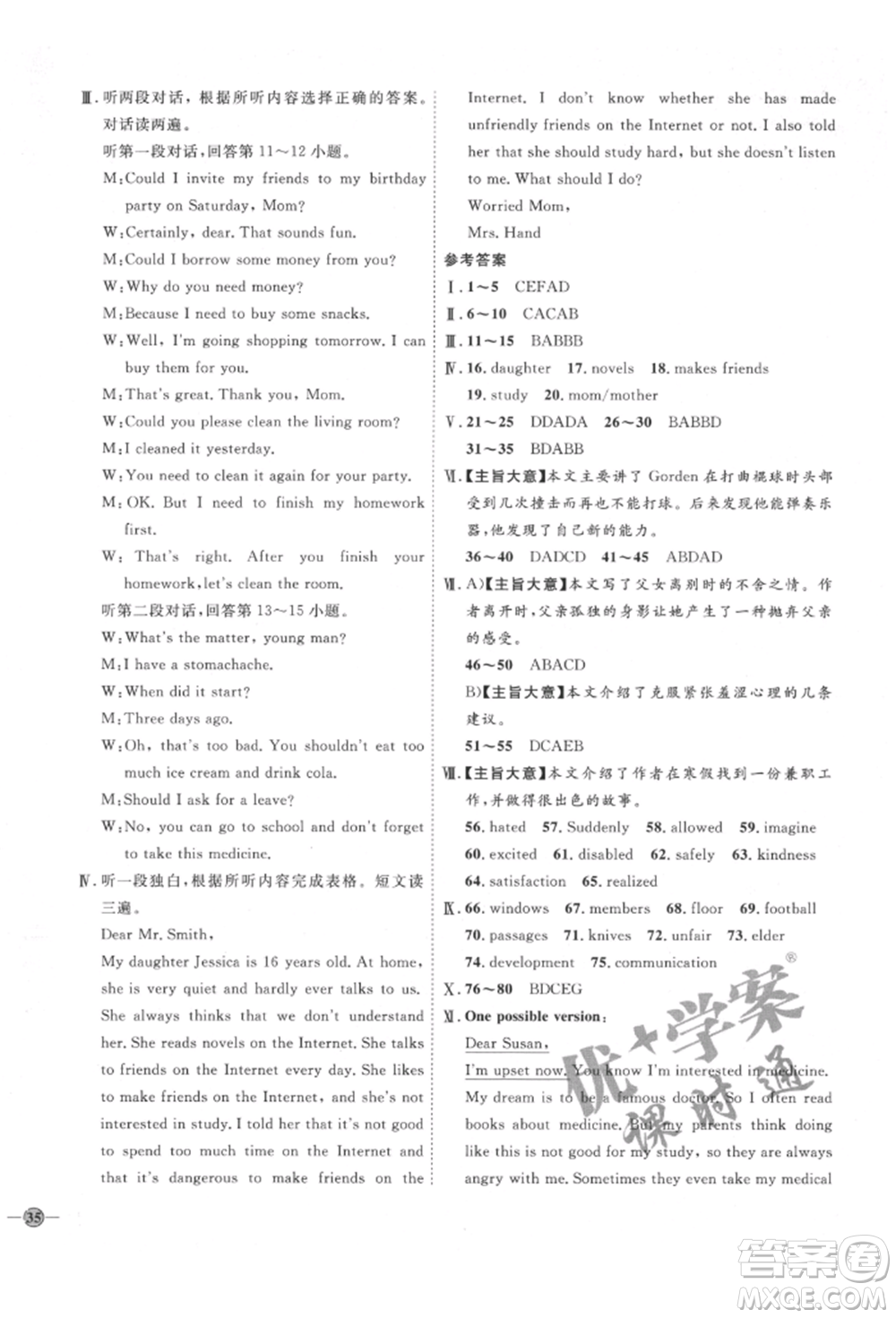 延邊教育出版社2022優(yōu)+學案課時通八年級英語下冊人教版參考答案