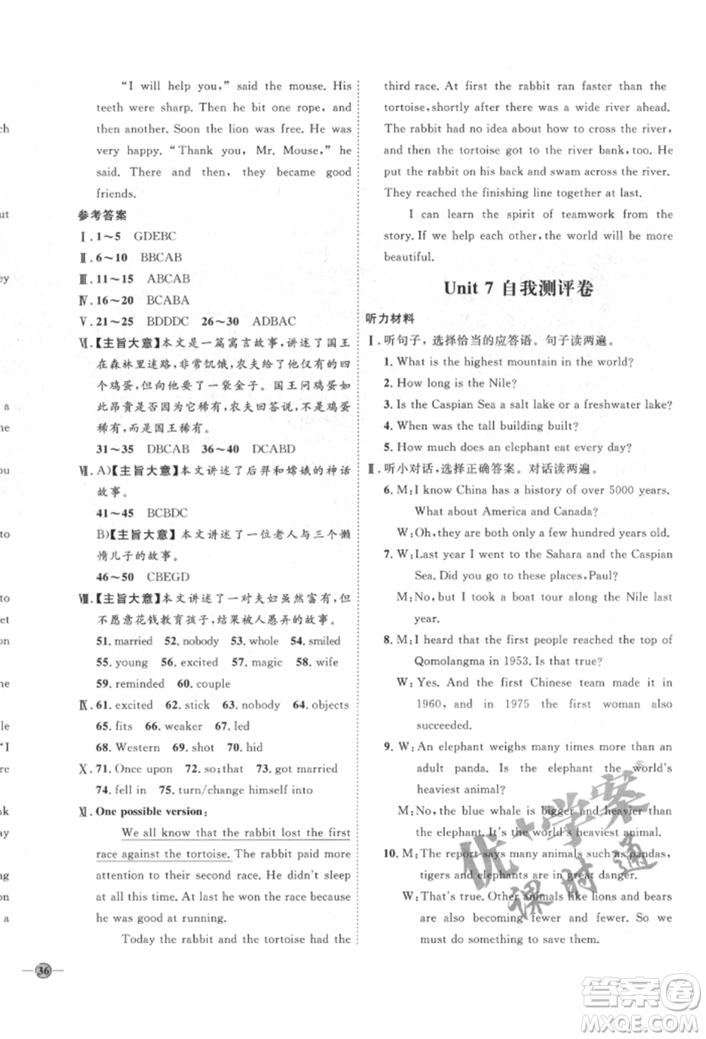 延邊教育出版社2022優(yōu)+學案課時通八年級英語下冊人教版參考答案