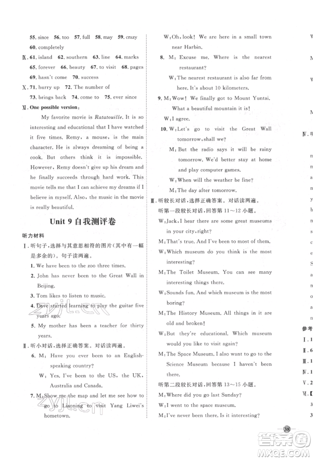 延邊教育出版社2022優(yōu)+學案課時通八年級英語下冊人教版參考答案