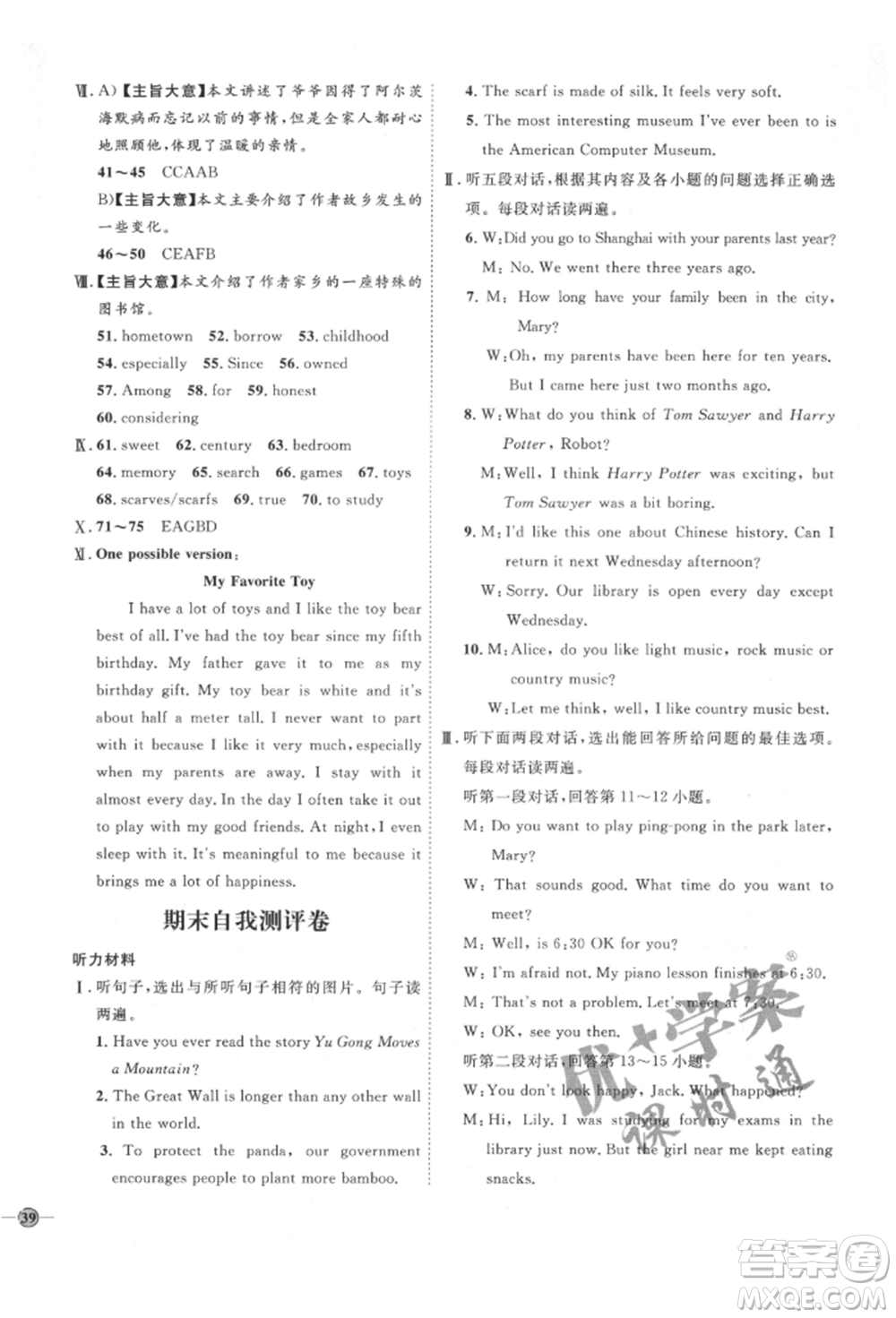 延邊教育出版社2022優(yōu)+學案課時通八年級英語下冊人教版參考答案