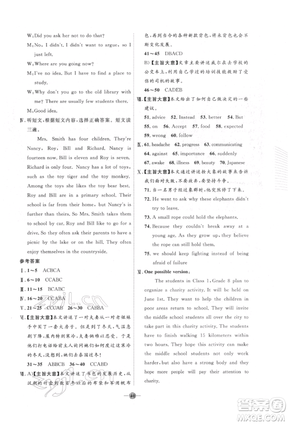 延邊教育出版社2022優(yōu)+學案課時通八年級英語下冊人教版參考答案