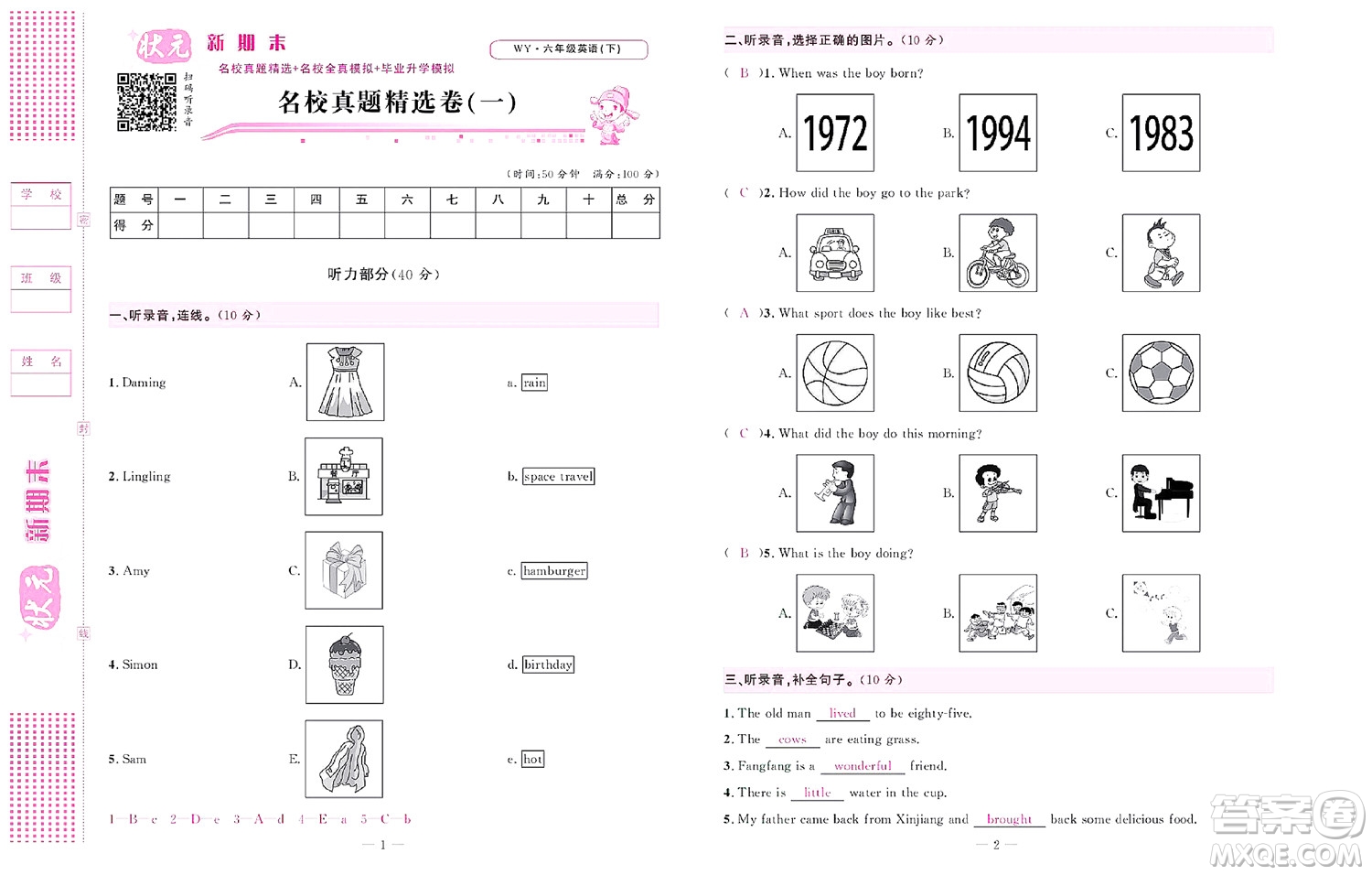 北京聯(lián)合出版社公司2022狀元新期末英語六年級(jí)下WY外研版答案